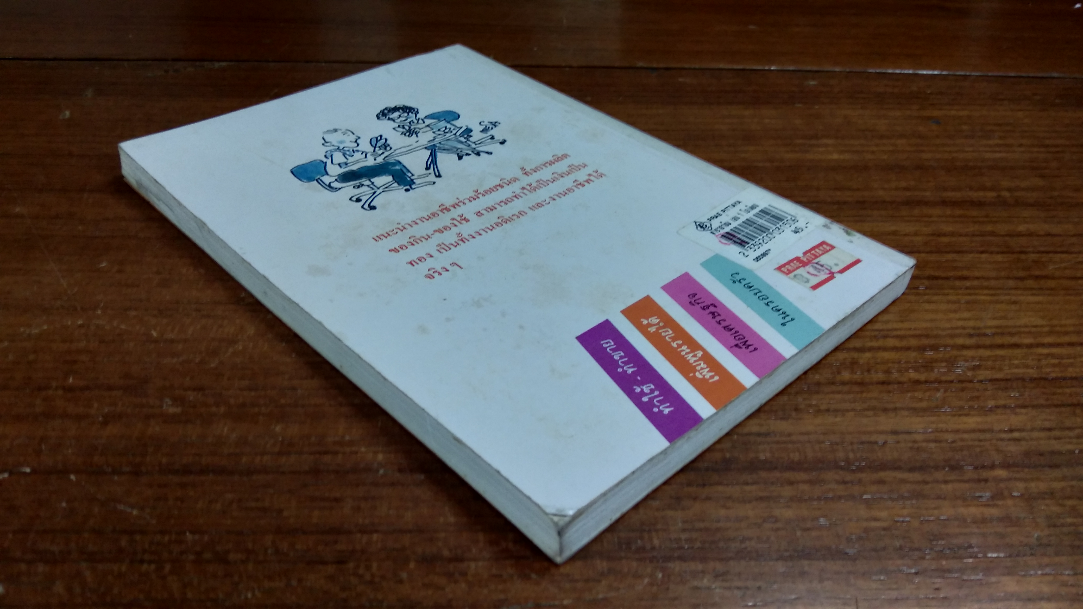 ตำราอาชีพ / ชูรัตน์ ชัยมงคล