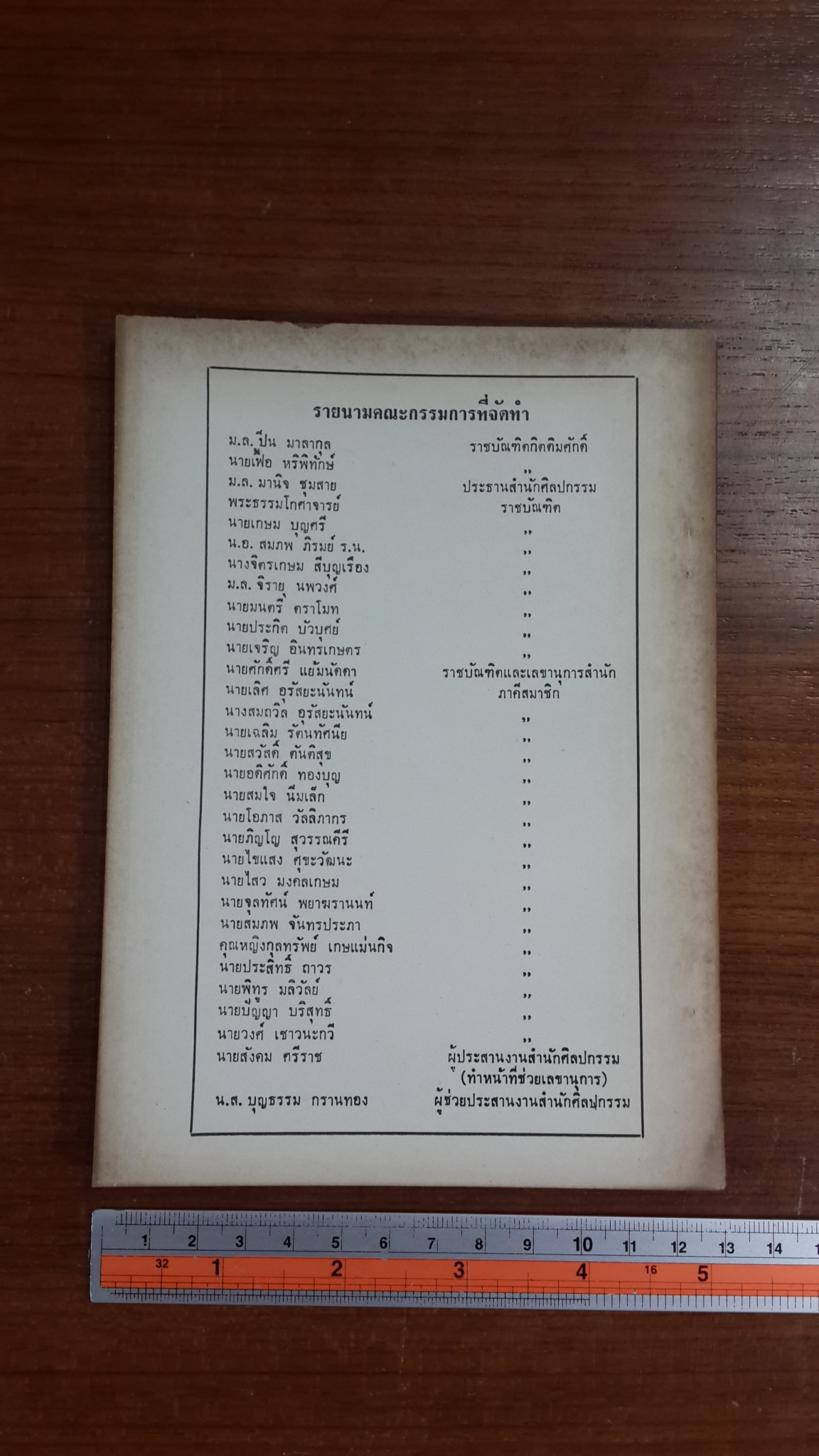 วารสาร ศิลปกรรมปริทรรศน์ ของ สำนักศิลปกรรม ราชบัณฑิตยสถาน : ปีที่ ๒ เล่มที่ ๓