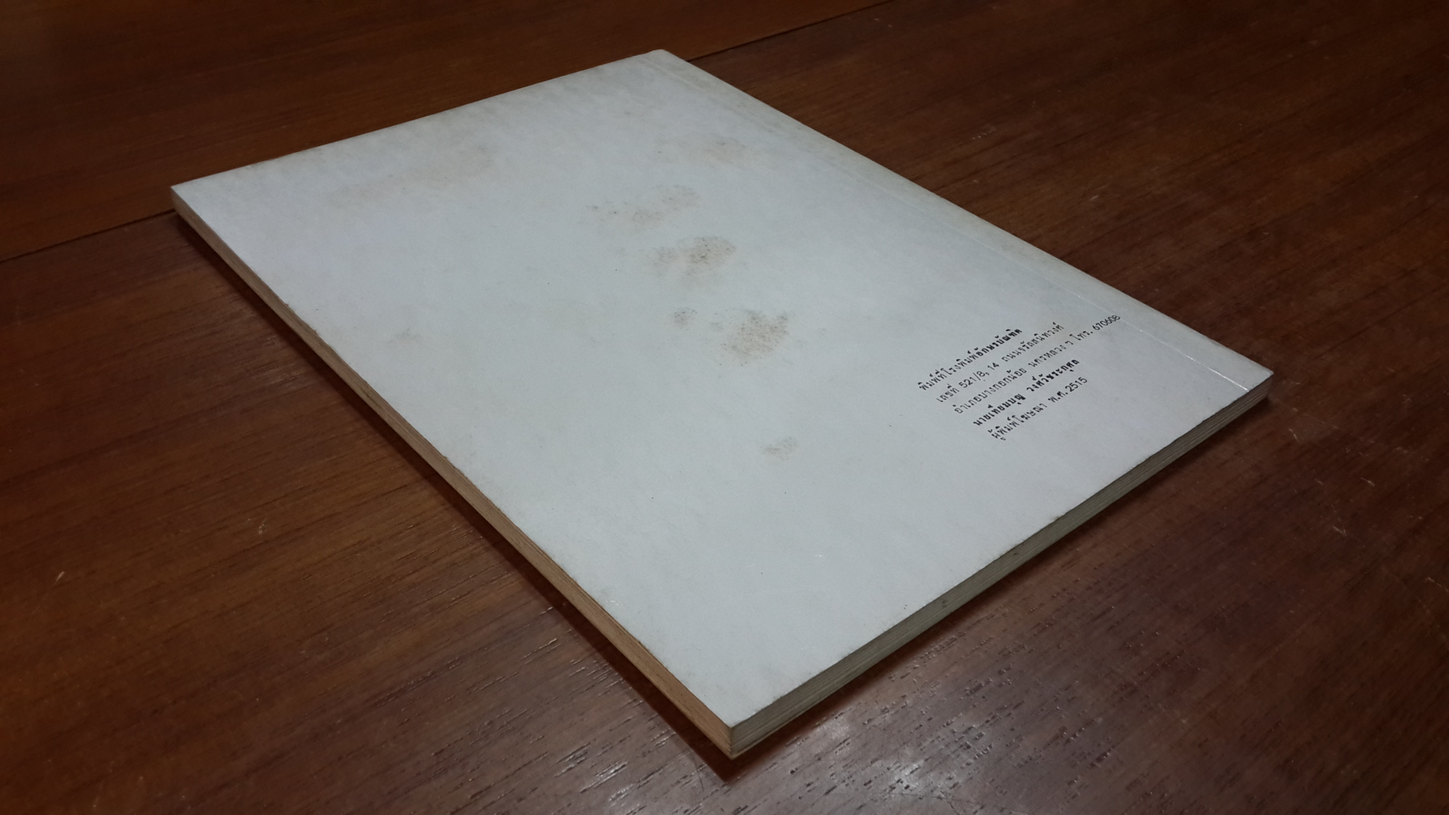 อนุสรณ์ในงานพระราชทานเพลิงศพ พล.ต.ต.อรรถพล สูยะโพธ (มีตราห้องสมุด)