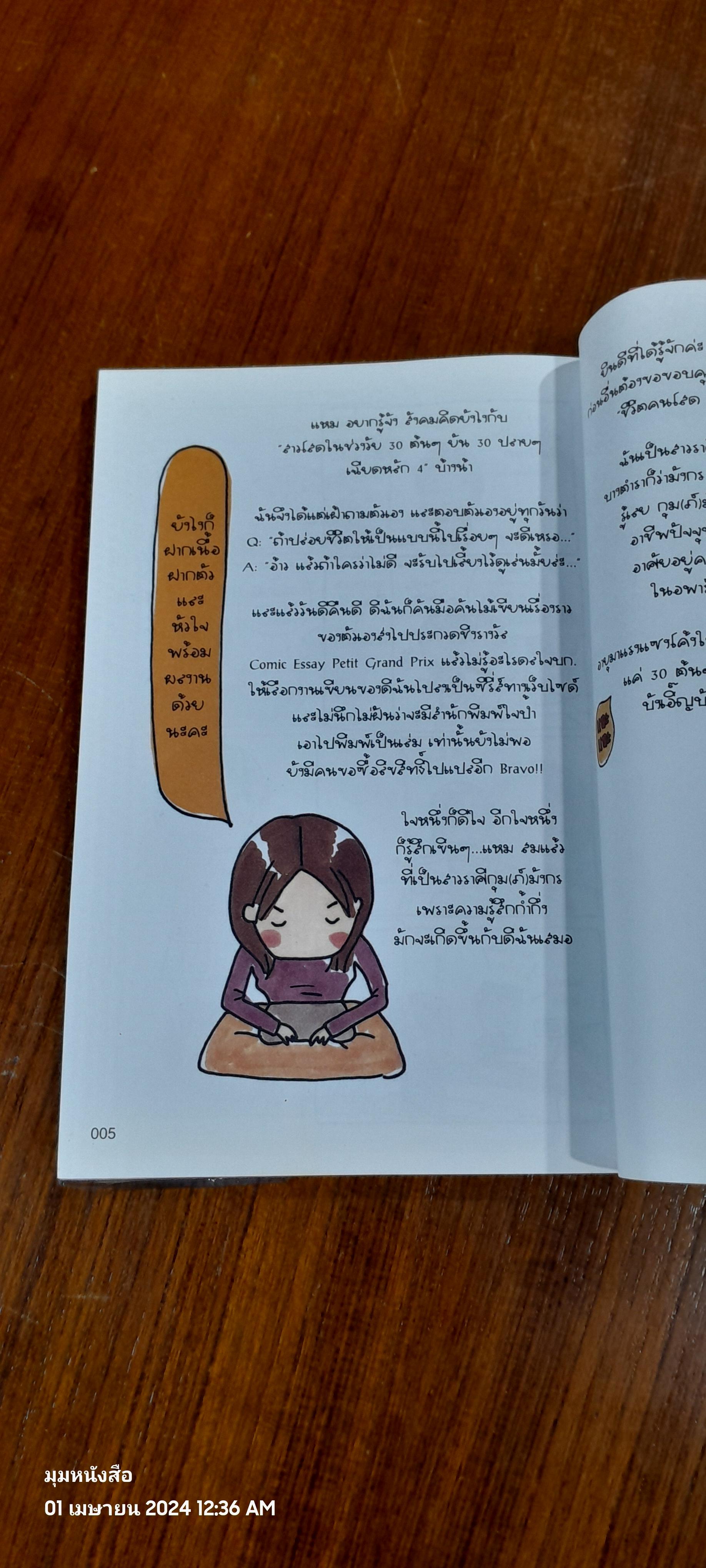 ชีวิตคนโสดโหดมันฮา / MORISHITA Emiko