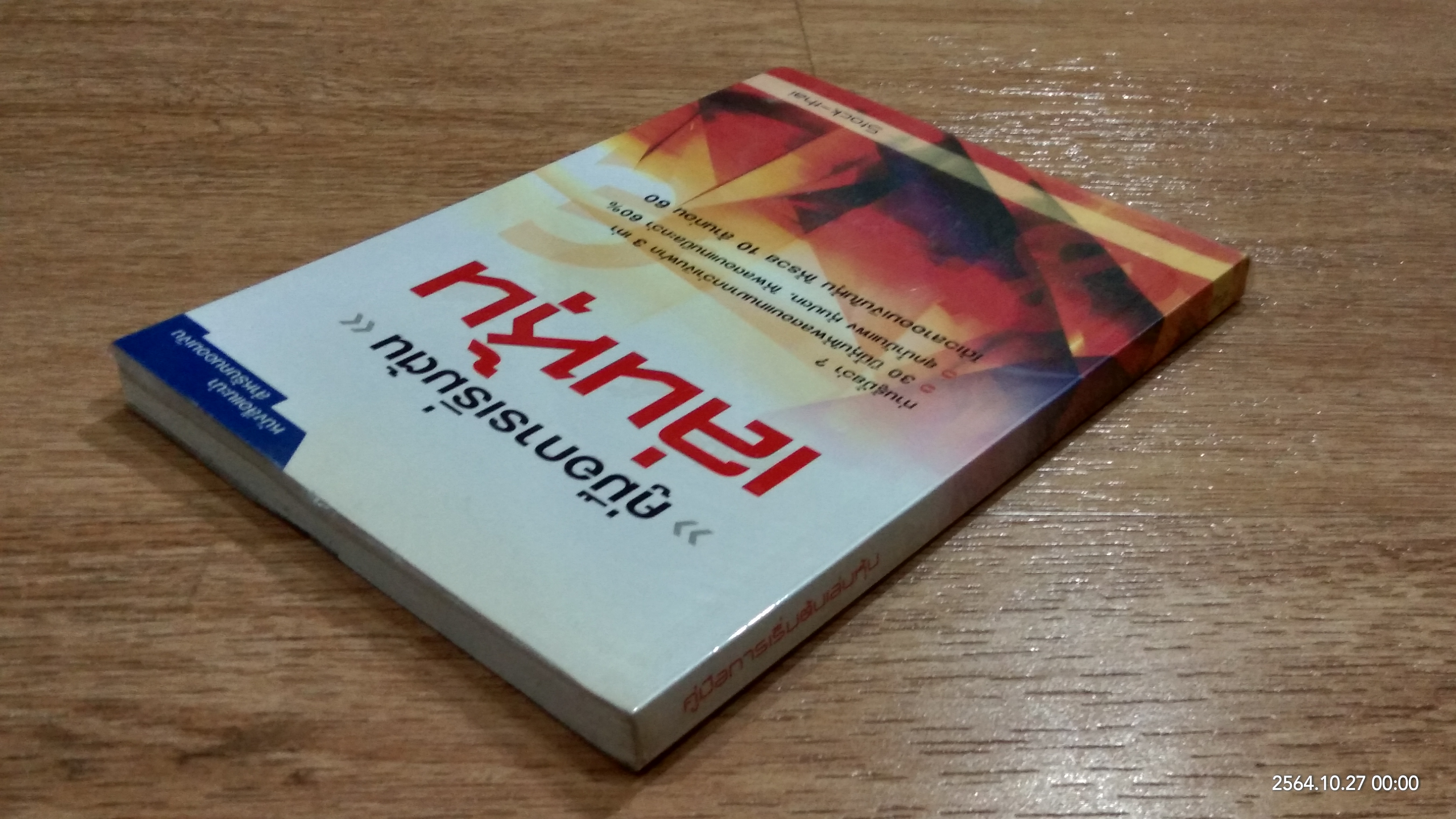 คู่มือการเริ่มต้นเล่นหุ้น / Stock-thai