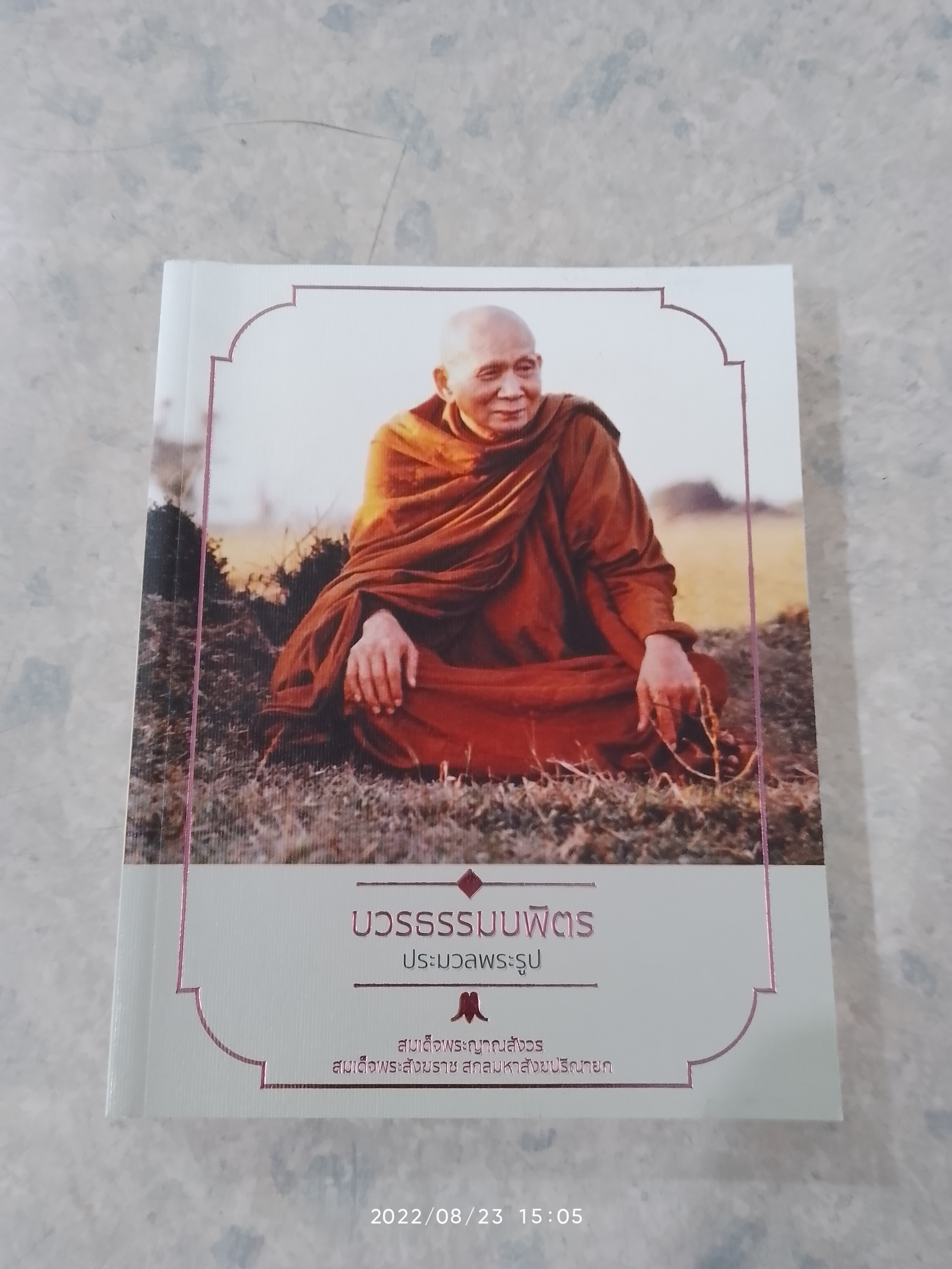 บวรธรรมบพิตร ประมวลพระรูป