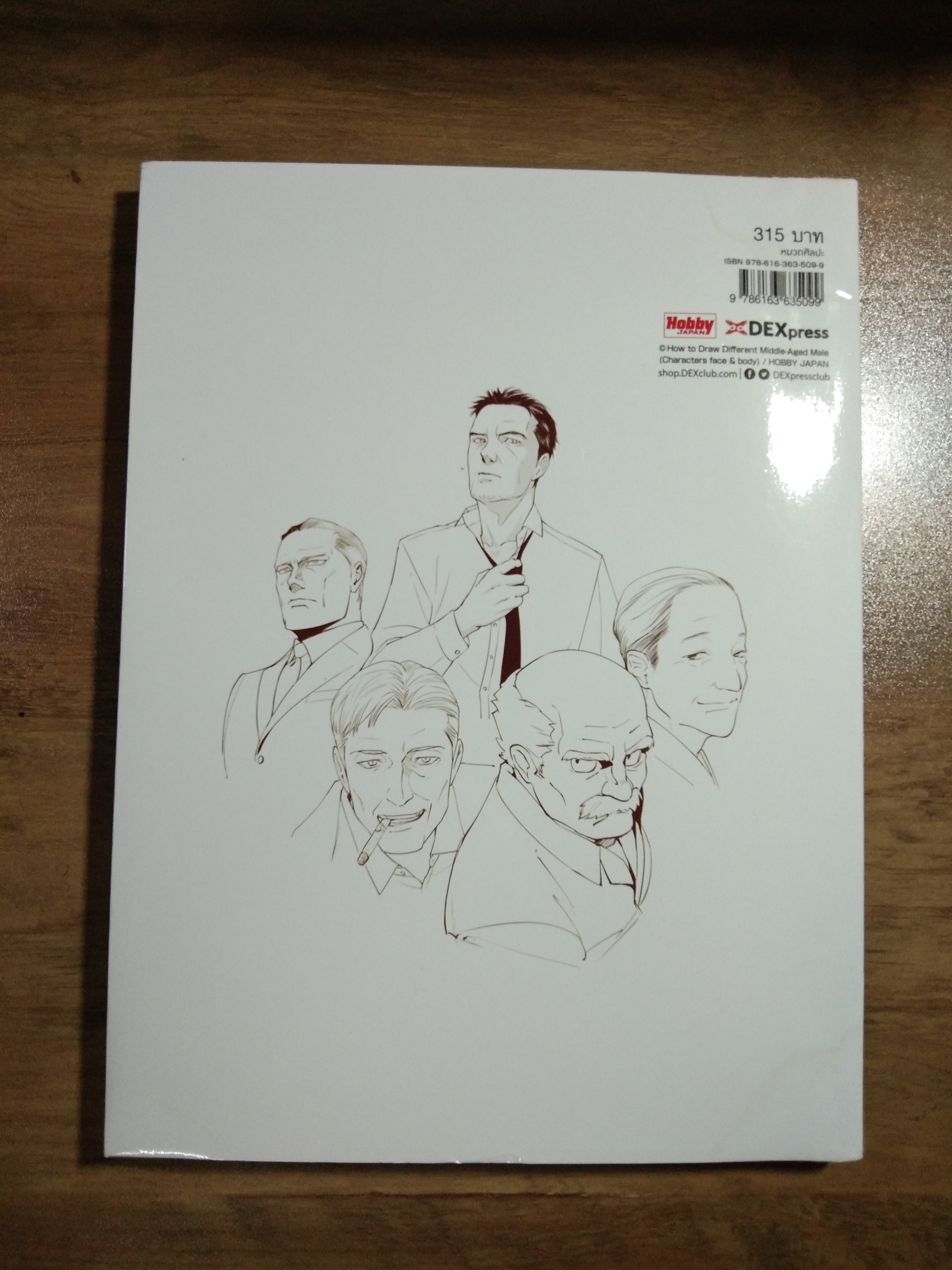 สอนวาดคุณลุงหลากสไตล์ ฉบับวาดใบหน้าและร่างกาย / YANAMI