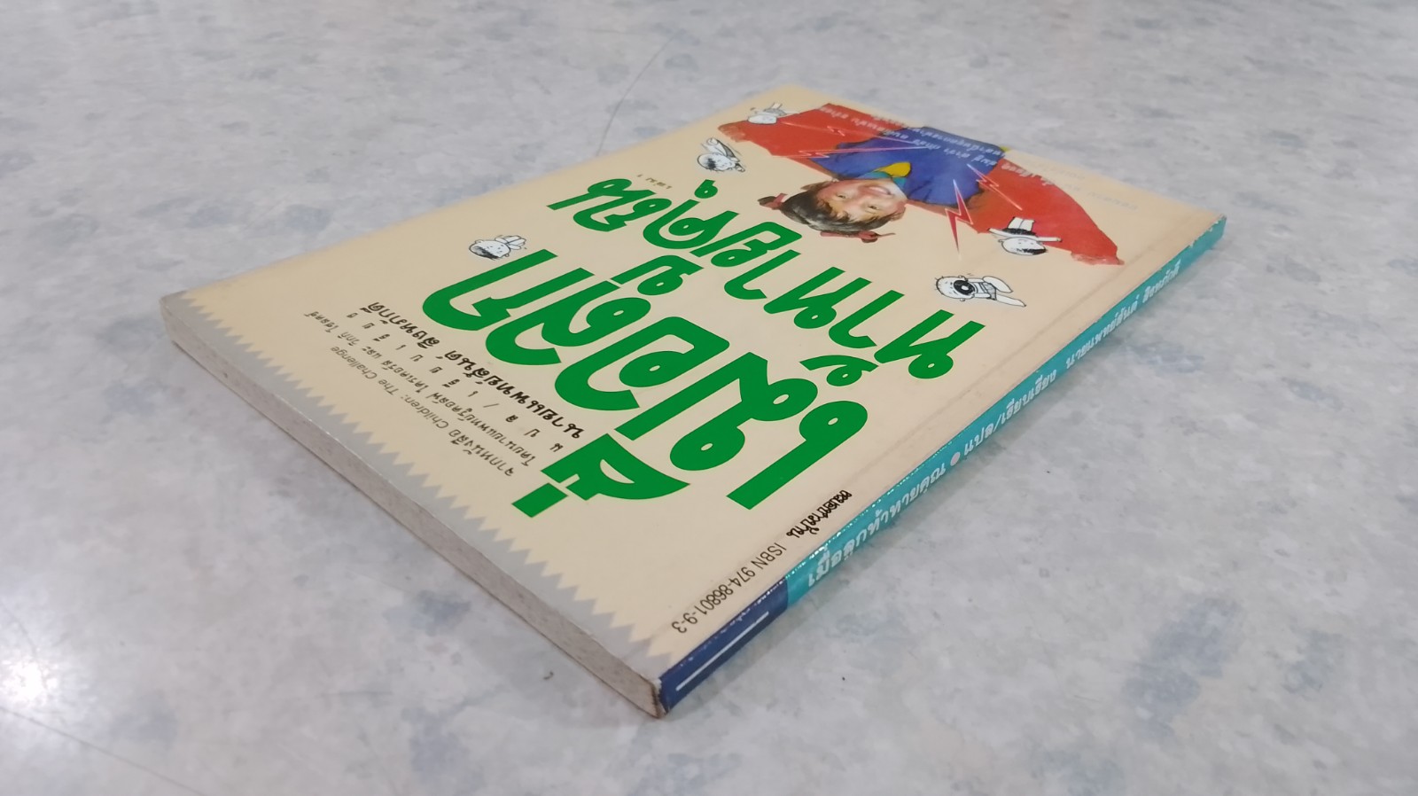 เมื่อลูกท้าทายคุณ / นพ.สันต์ สิงหภักดี