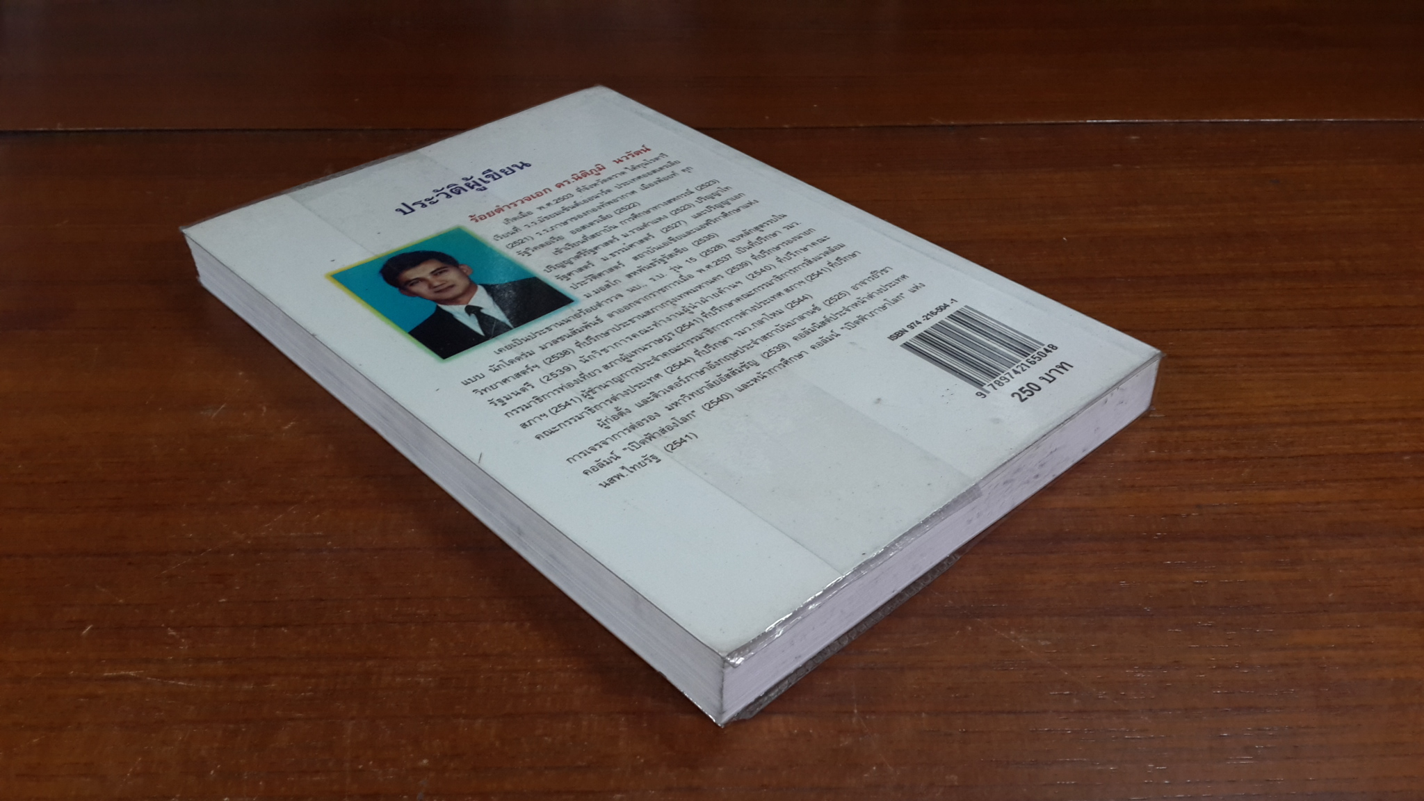 เปิดฟ้าส่องโลก เล่ม 7 / นิติภูมิ นวรัตน์