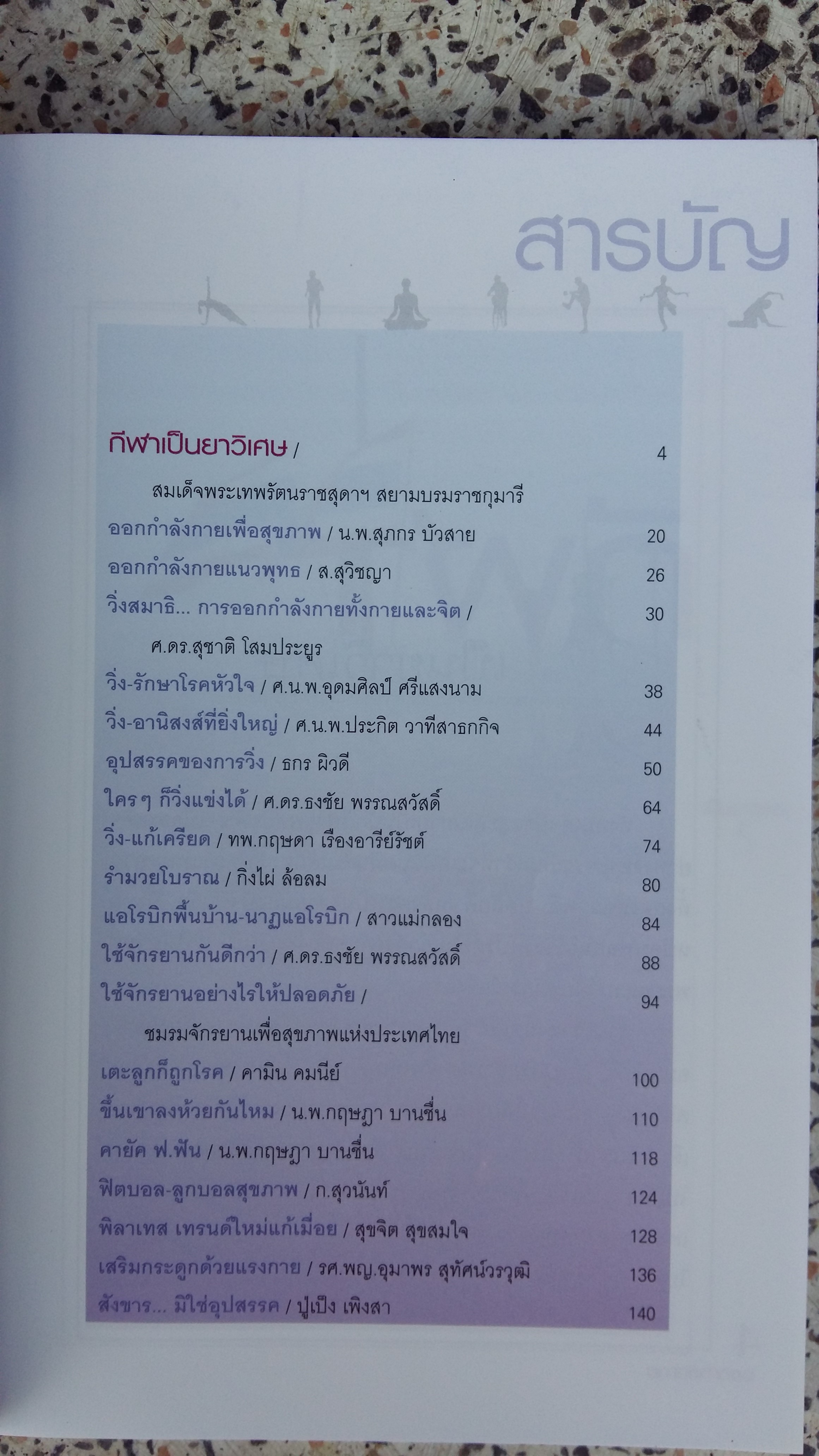 ออกกำลังกายเป็นยาวิเศษ / ภาพพระราชทาน