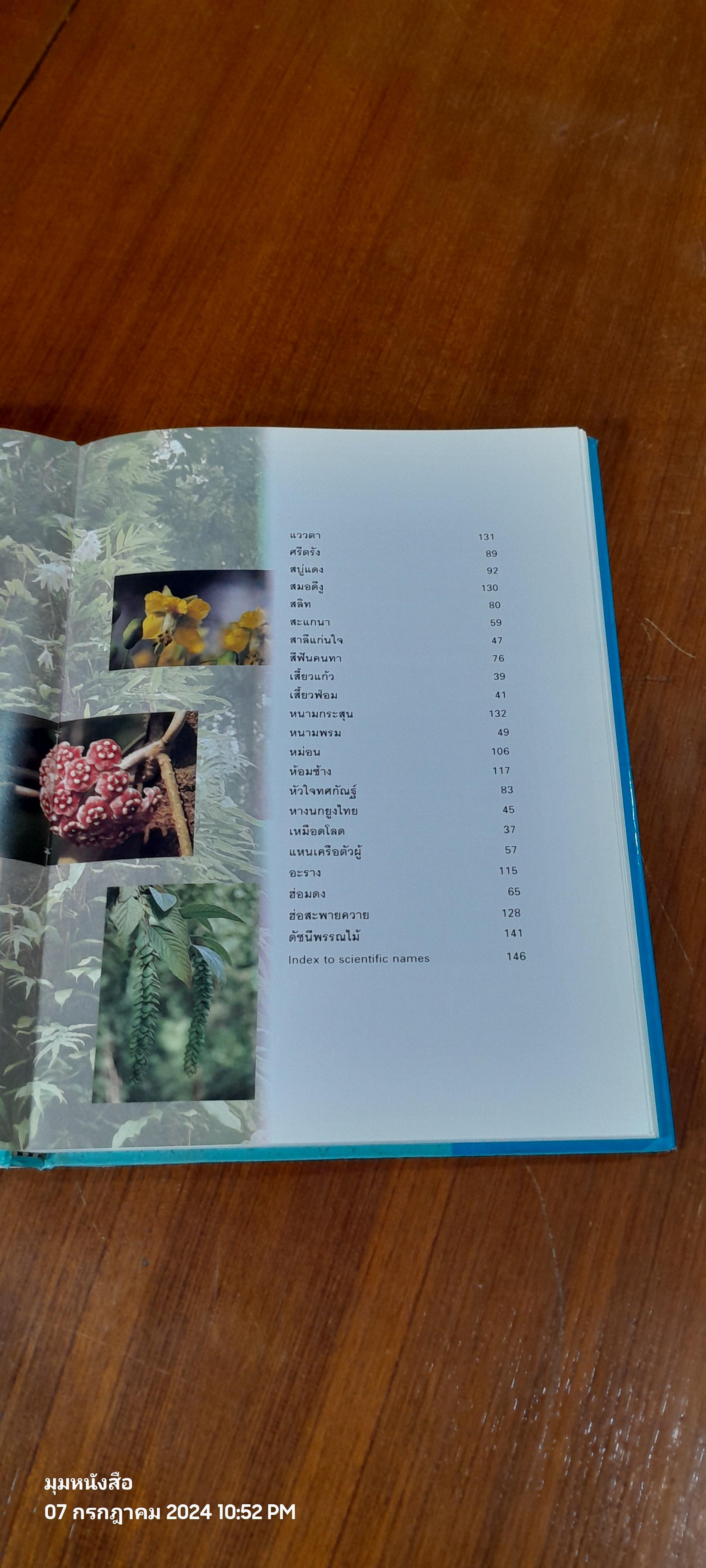 สวนพฤกษศาสตร์สมเด็จพระนางเจ้าสิริกิติ์ เล่ม 3