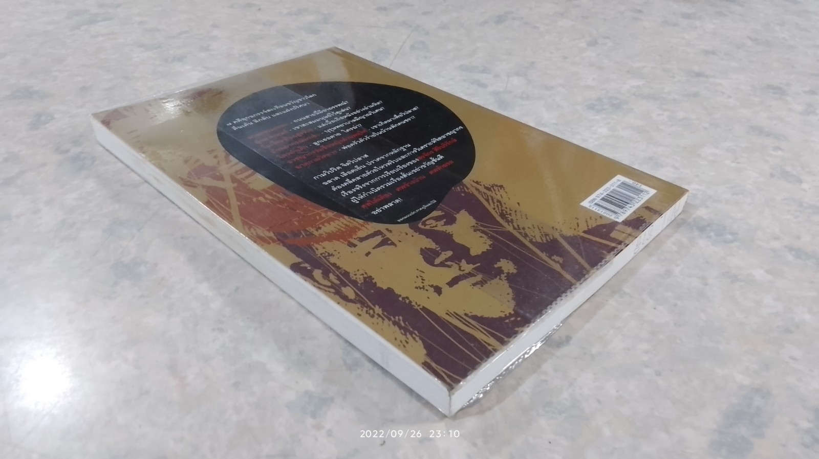 วิปลาสฆาตกรรม / สรจักร ศิริบริรักษ์