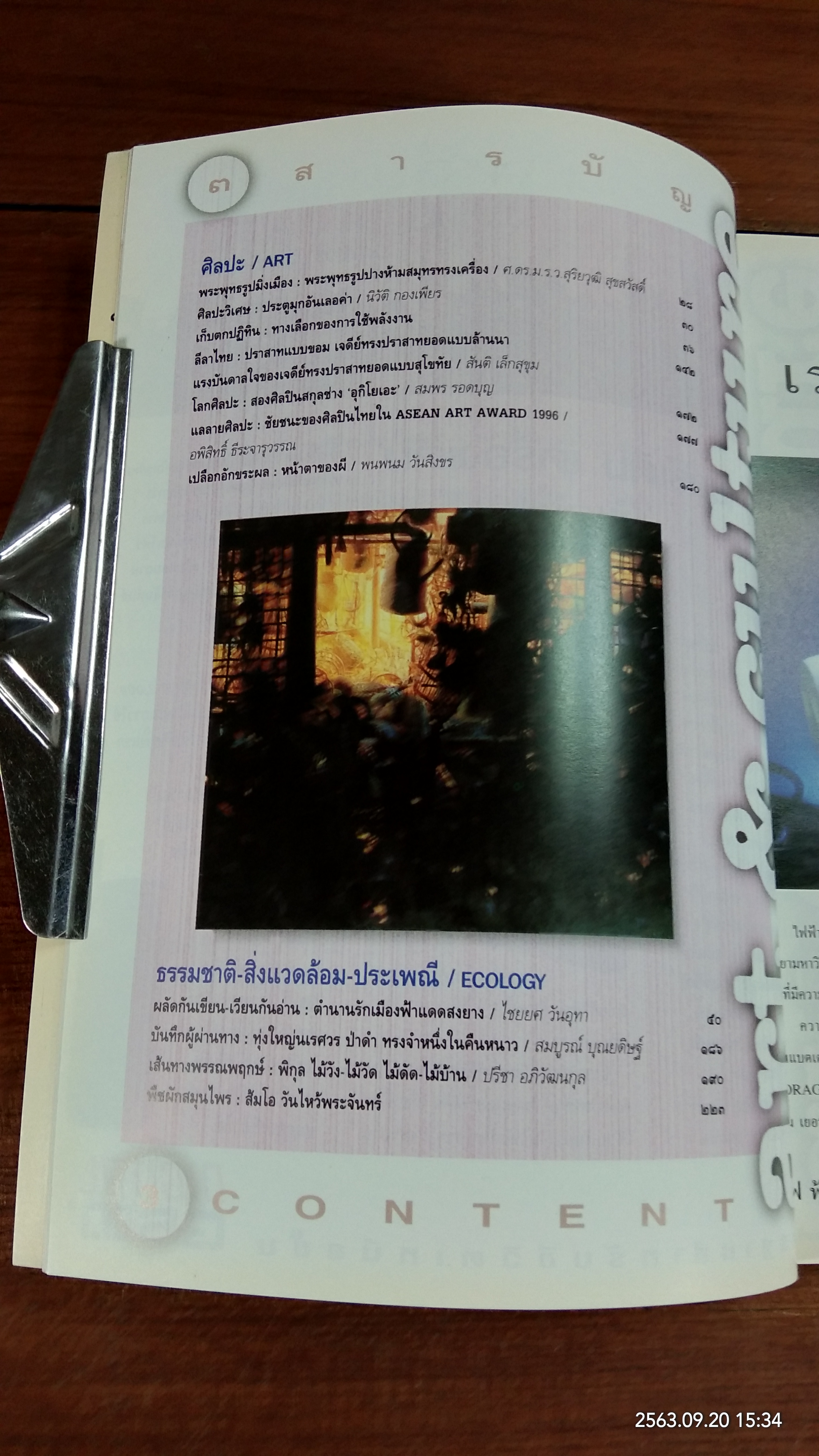 ศิลปวัฒนธรรม : ปีที่ 17 ฉบับที่ 11
