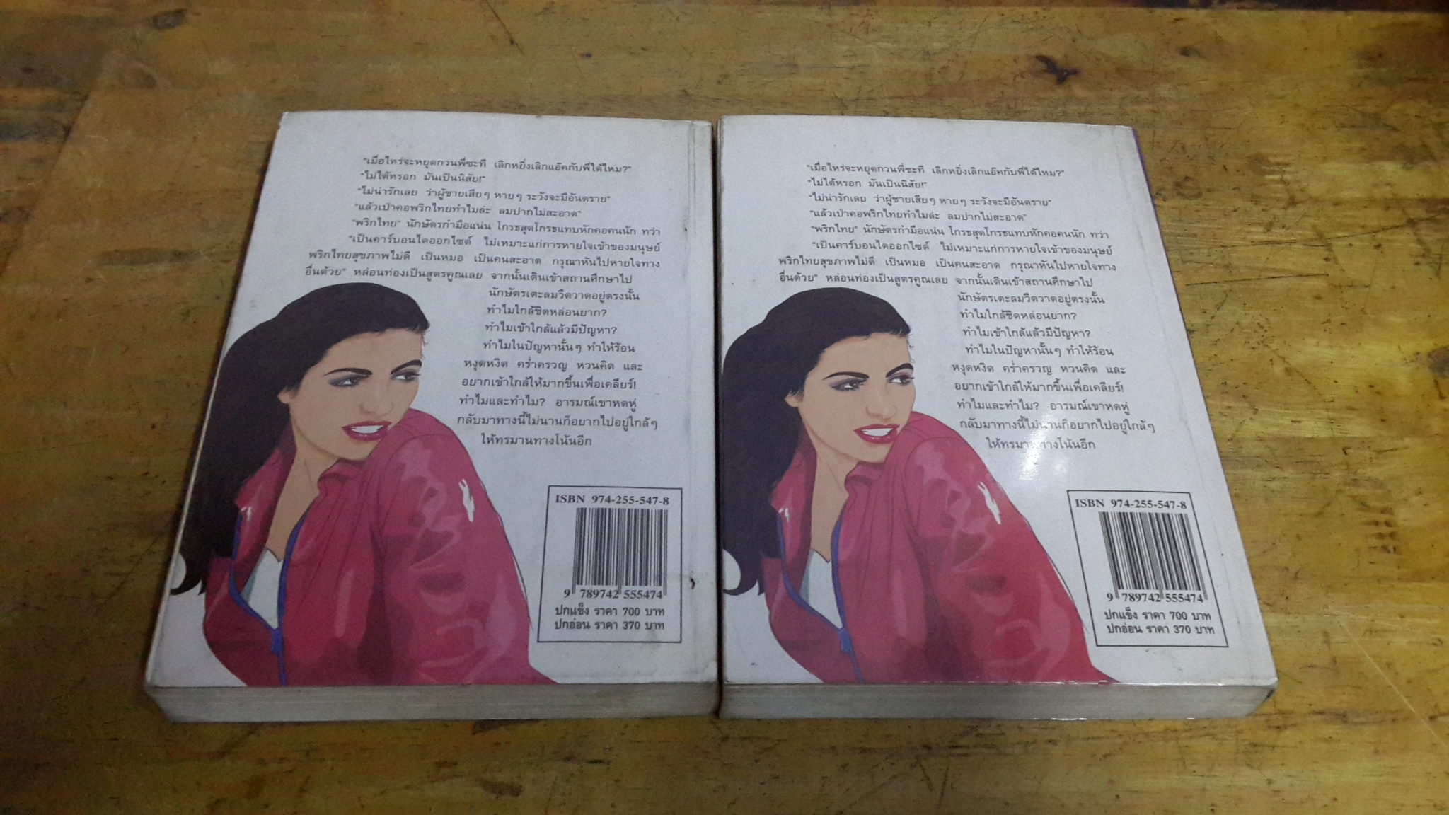 พริกไทยกับใบข้าว (2เล่มจบ) / พัดชา