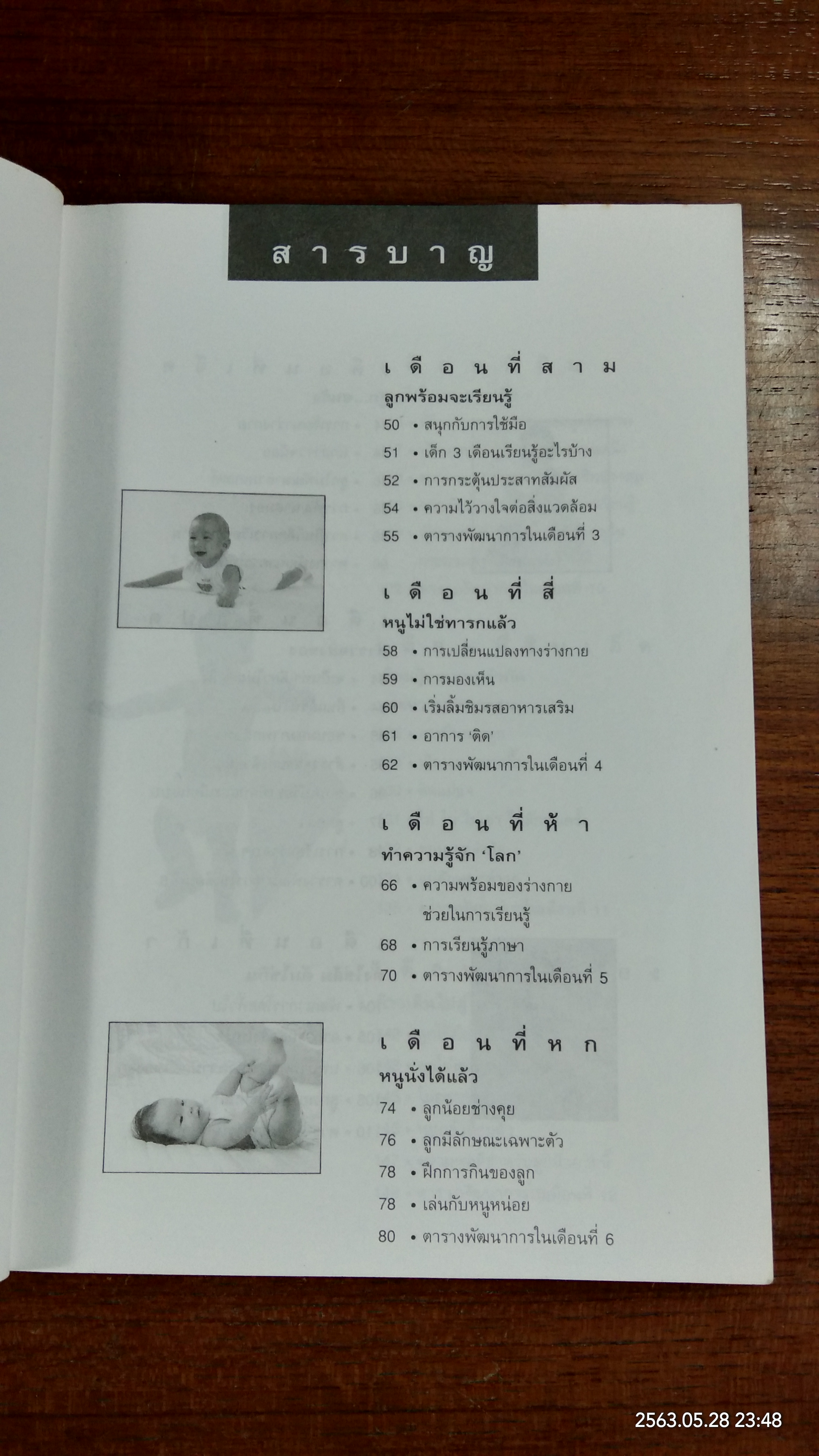 พัฒนาการดีเริ่มที่ขวบปีแรก / รักลูก