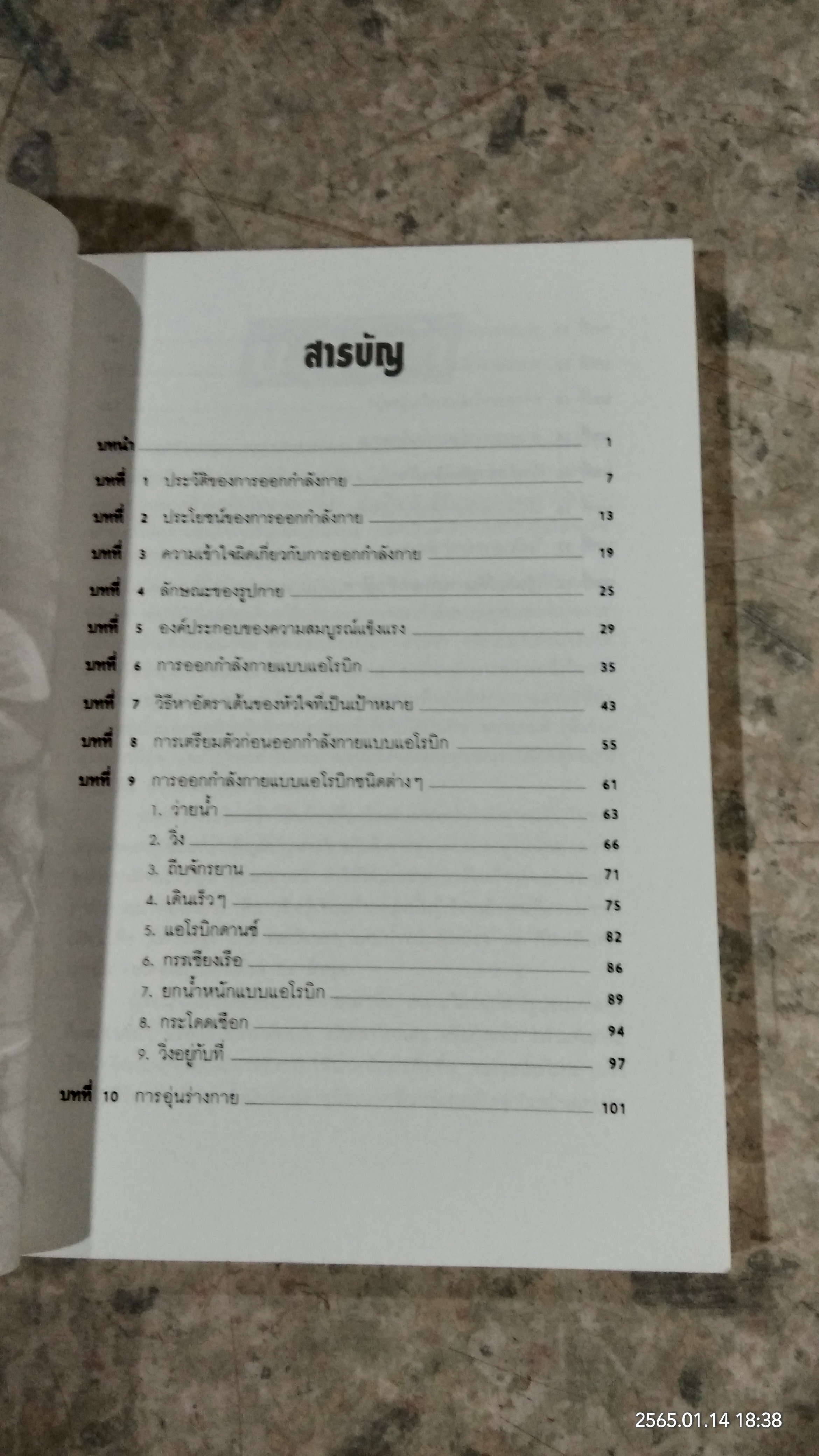 คู่มือออกกำลังกาย / ศ.น.พ.ดำรง กิจกุศล