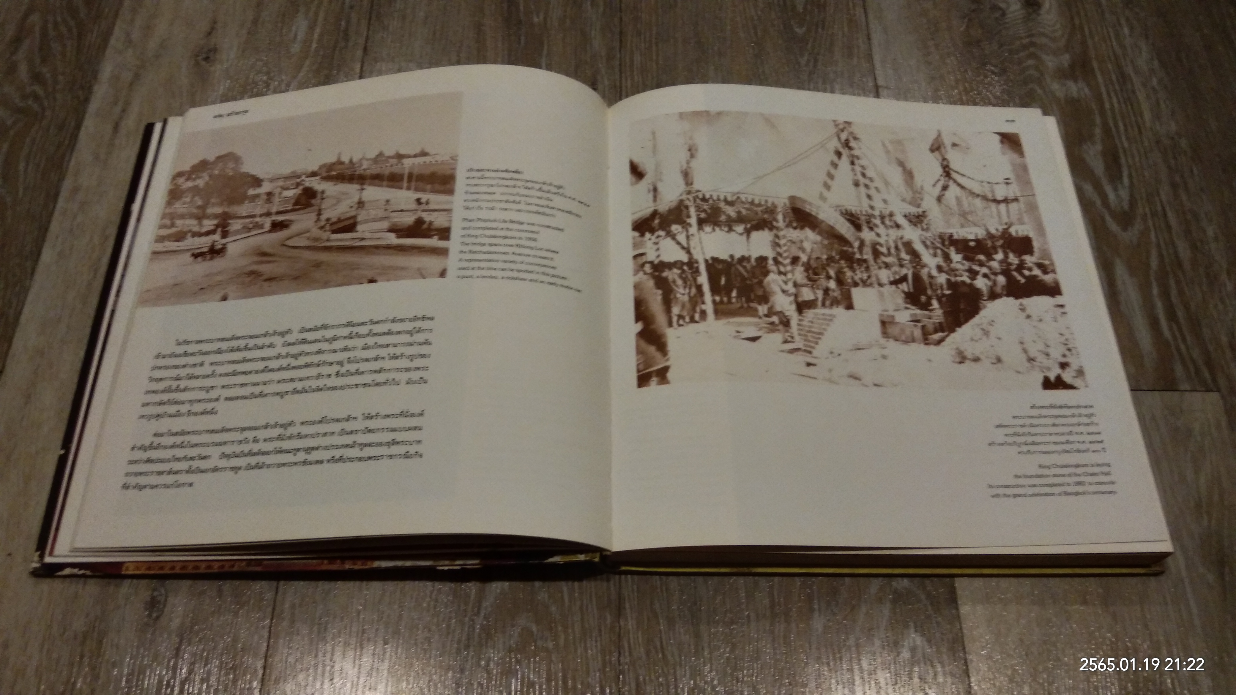 พระมหากษัตริย์ในพระบรมราชจักรีวงศ์กับประชาชน ที่ระลึกสมโภชกรุงรัตนโกสินทร์ ๒๐๐ ปี พ.ศ.2525 / สำนักราชเลขาธิการ