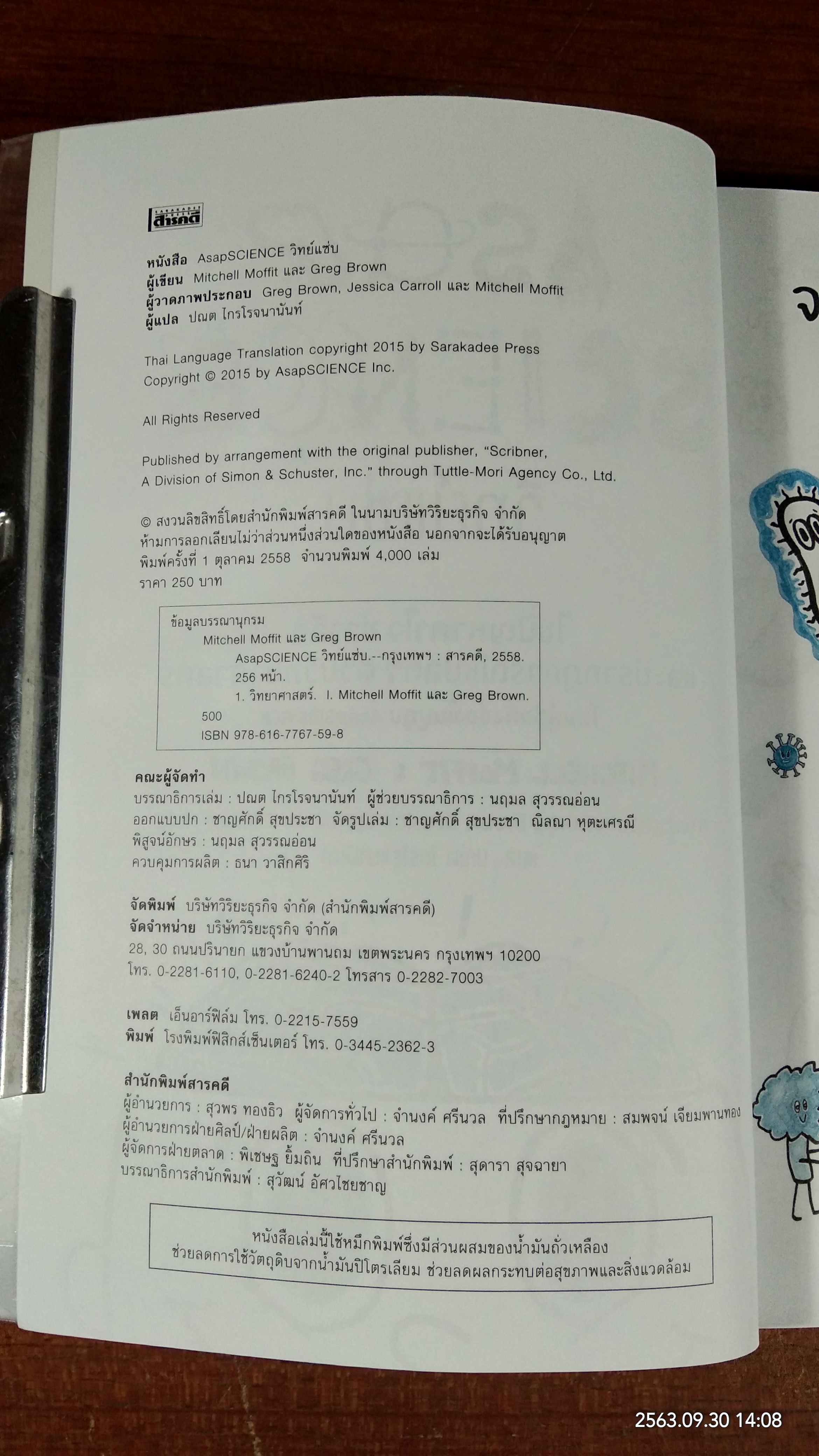 Asap SCIENCE วิทย์แซ่บ / Mitchell Moffit