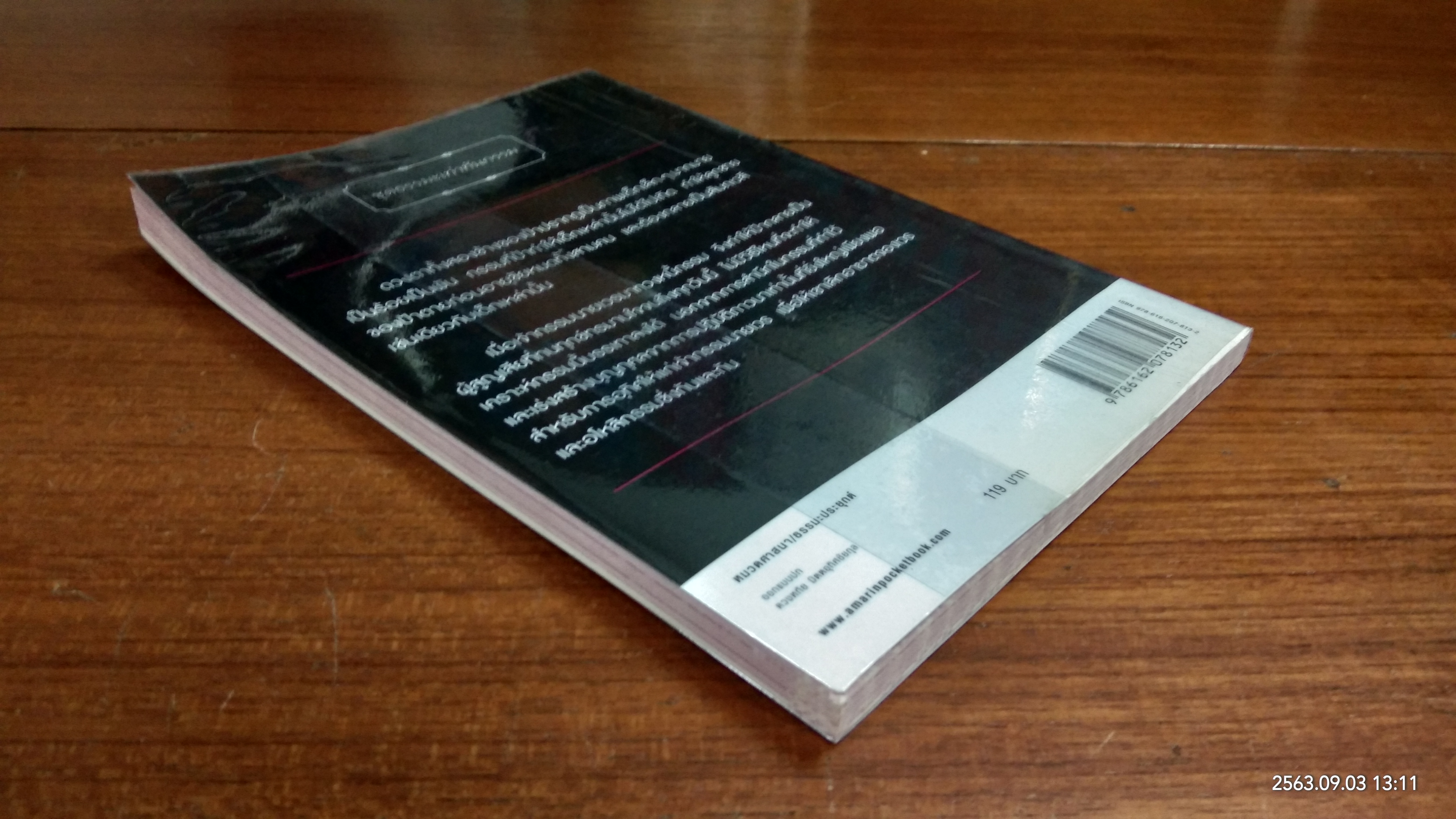 ภารกิจ delete กรรม / เจน ญาณทิพย์