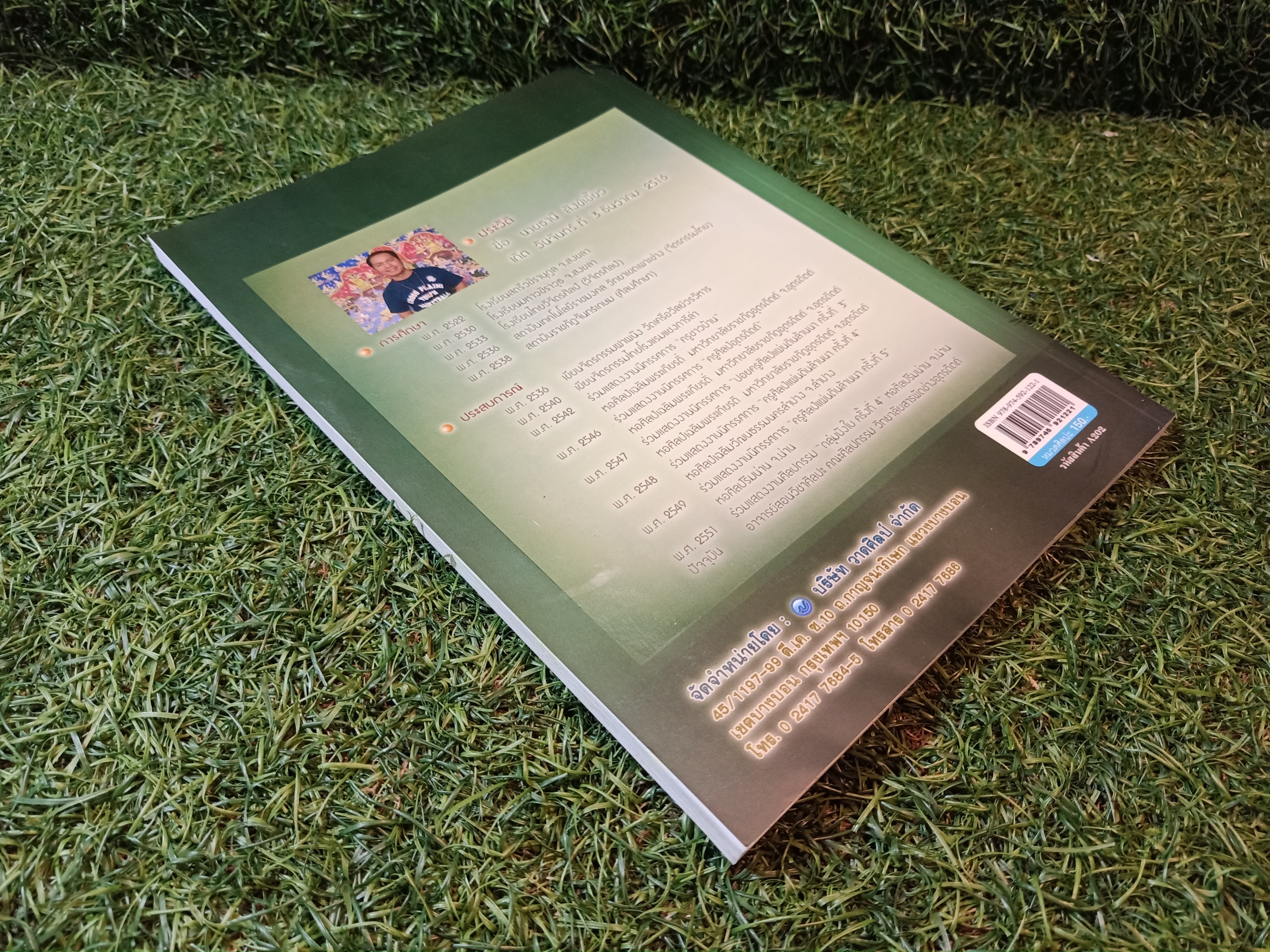 วาดเส้นฝึกฝีมือ ชุด วาดเส้นพื้นฐาน / อ.ธานี สังข์เอี้ยว