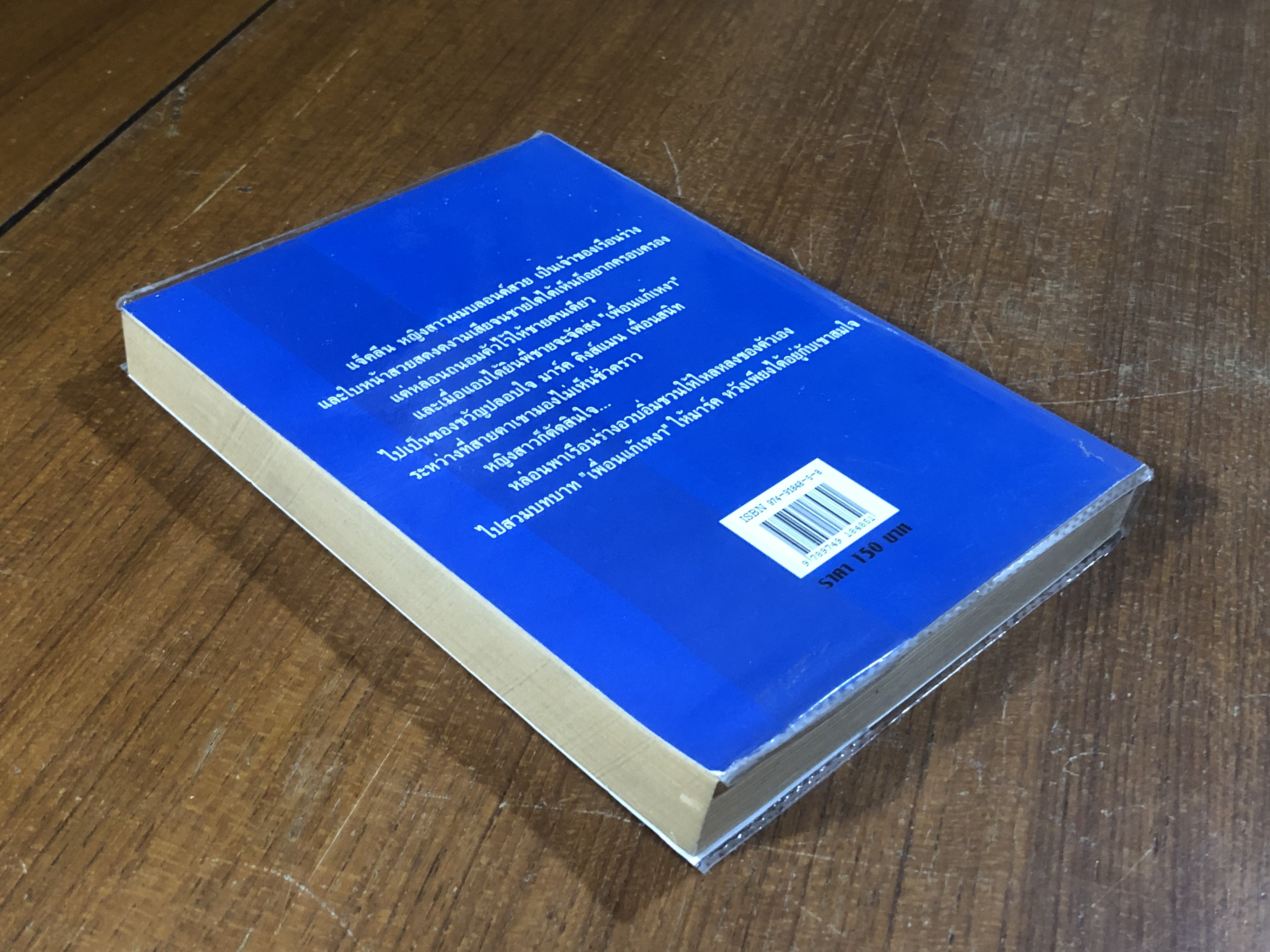 นางบำเรอยอดรัก / เกษวดี แปล