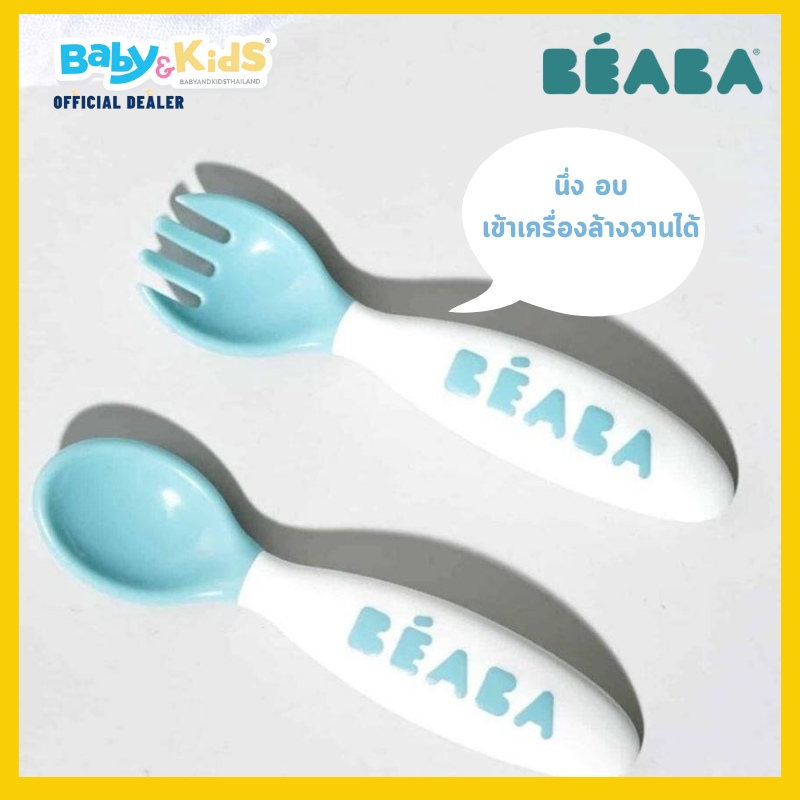 BEABA ช้อนส้อม PP 2nd age training fork and spoon - Airy Blue