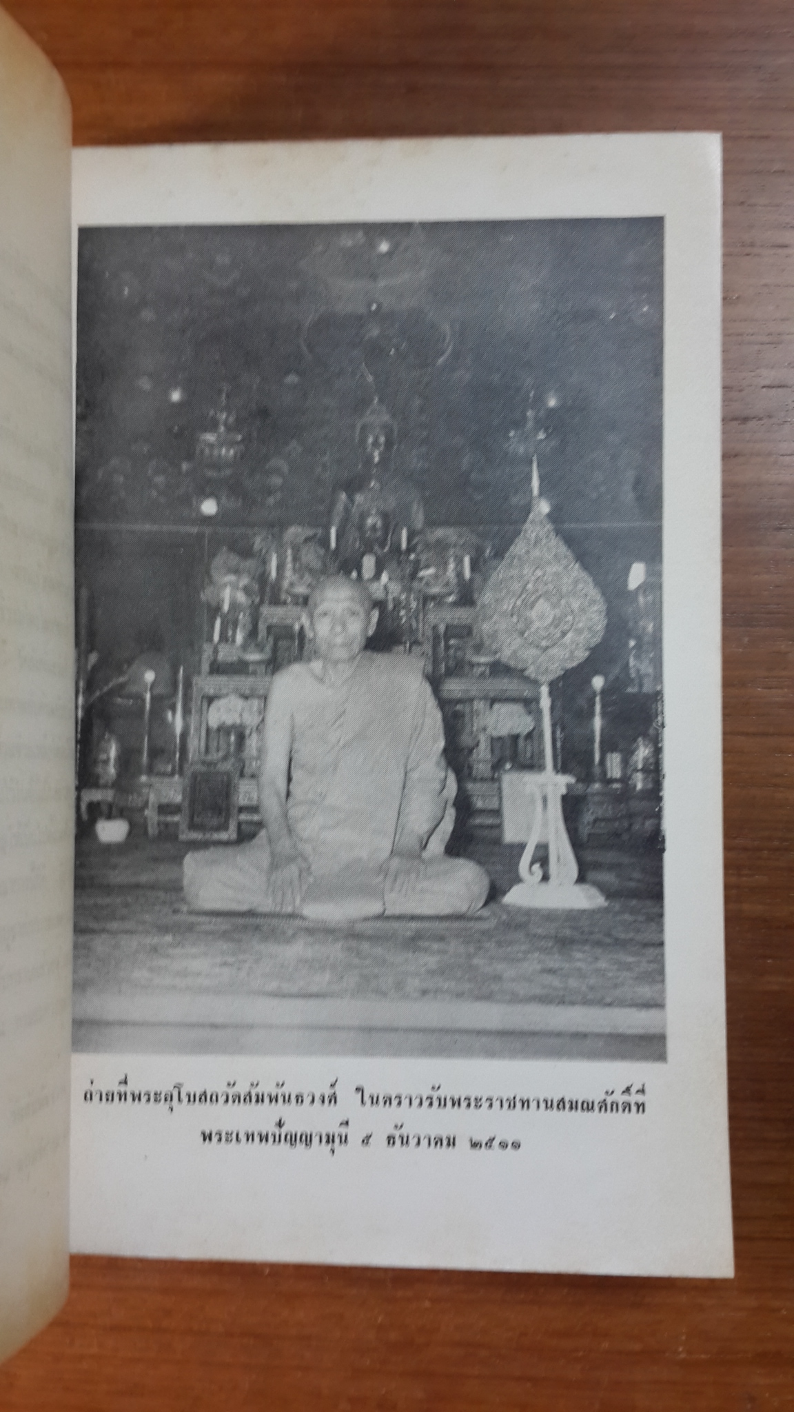 วิสุทธิมรรคแปล ภาค ๓ ตอน ๑ : อนุสรณ์ในงานพระราชทานเพลิงศพ พระเทพปัญญามุนี ยสเถร (เฉย ธรรมพันธ์) (มีตราห้องสมุด)