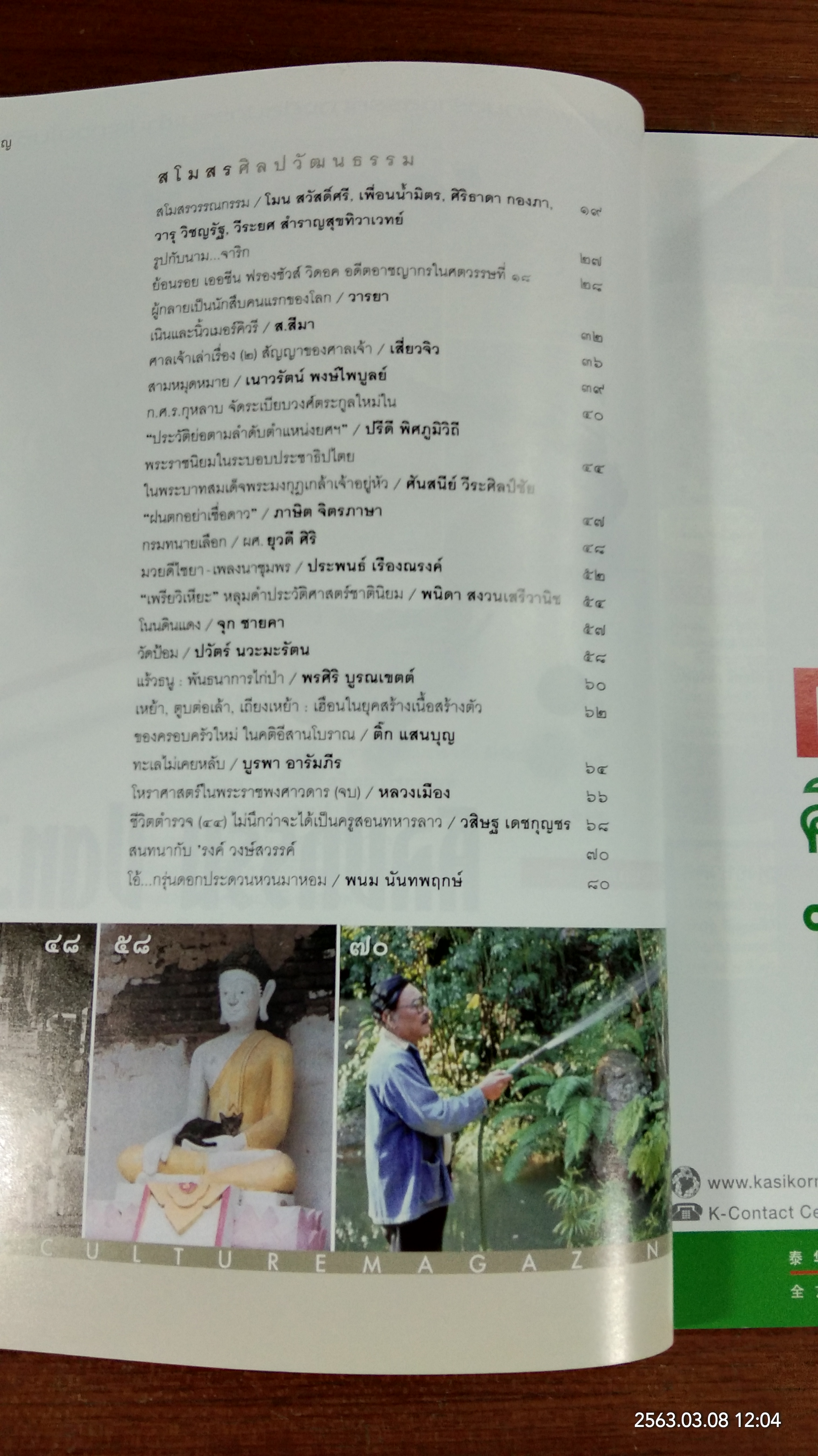ศิลปวัฒนธรรม : ปีที่ 30 ฉบับที่ 7