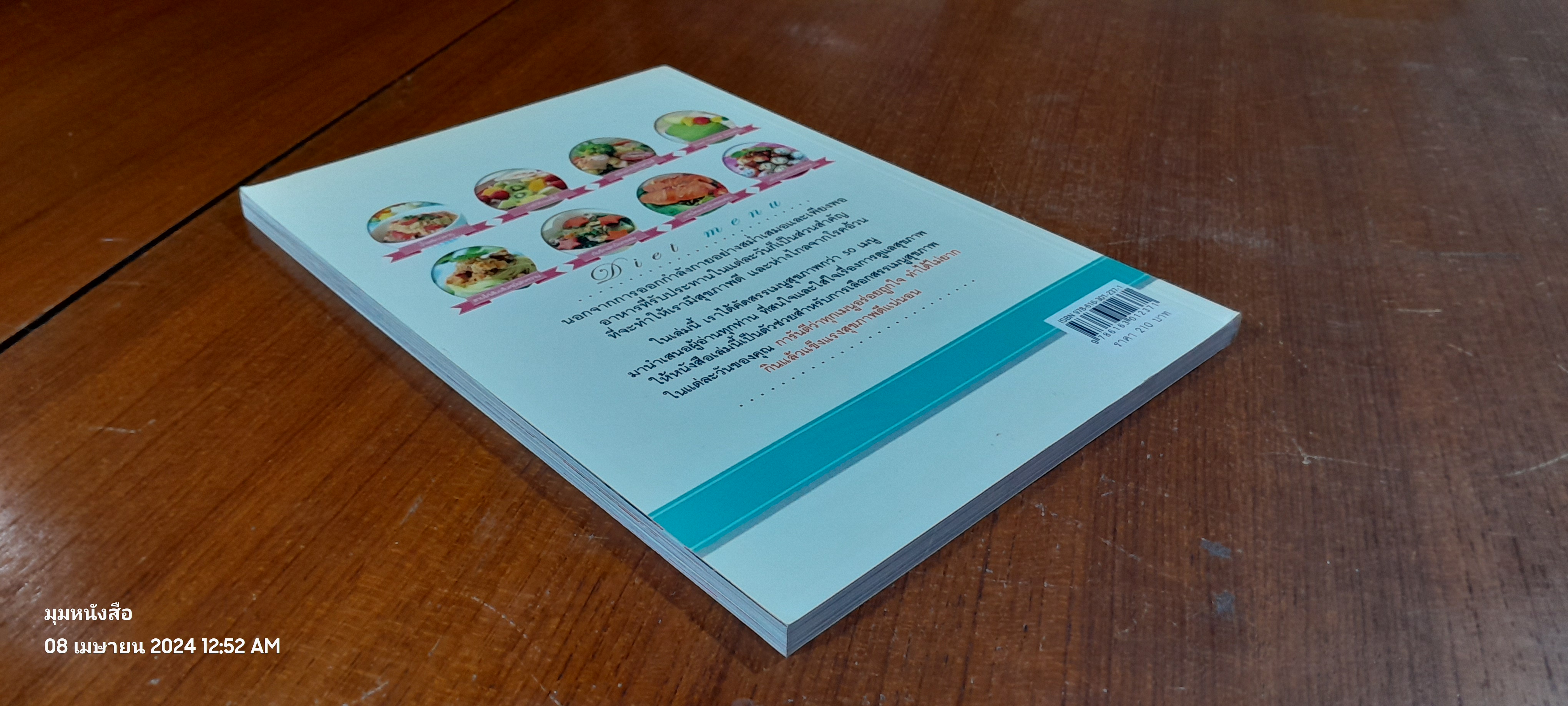 Diet menu / อ.อรุณพัฒน์