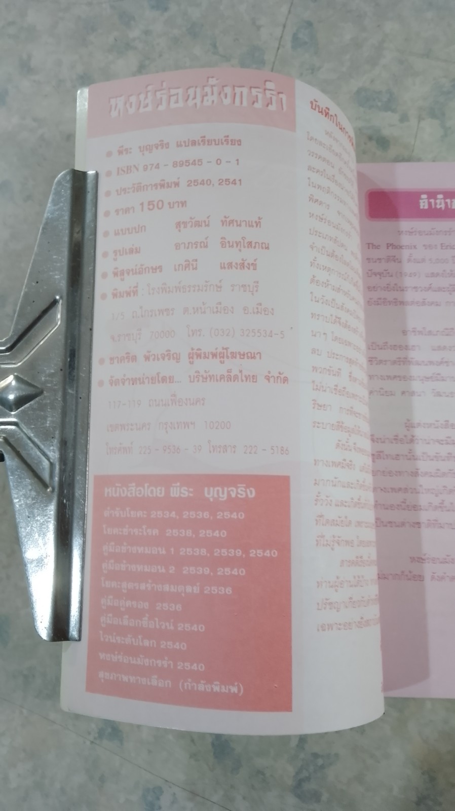 หงษ์ร่อน มังกรรำ / ERIC CHOU