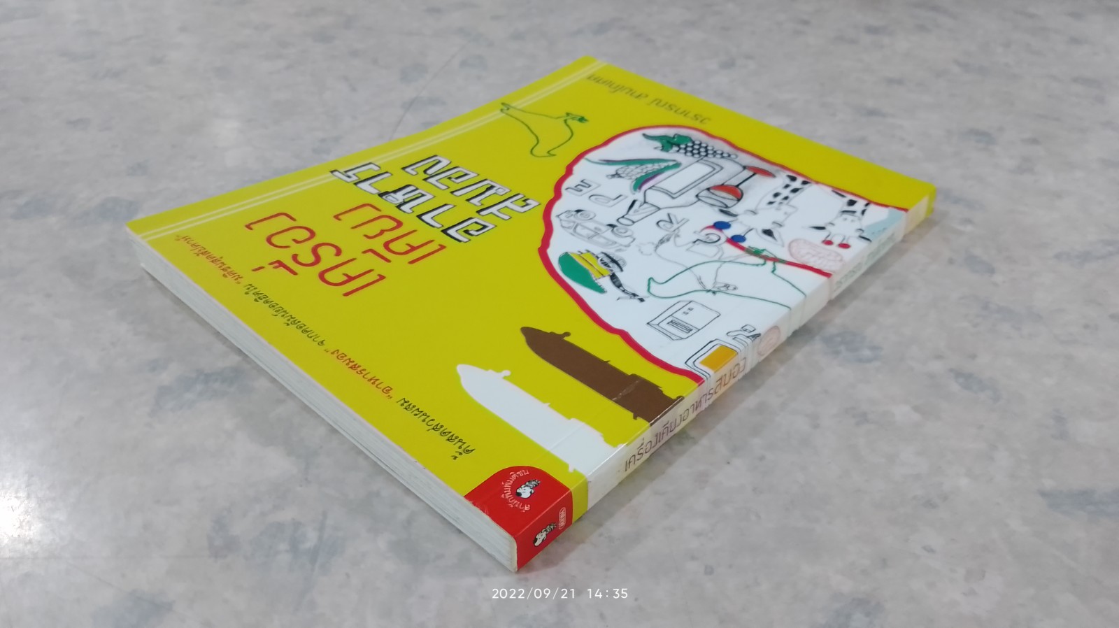 เครื่องเคียงอาหารสมอง / วรากรณ์ สามโกเศศ