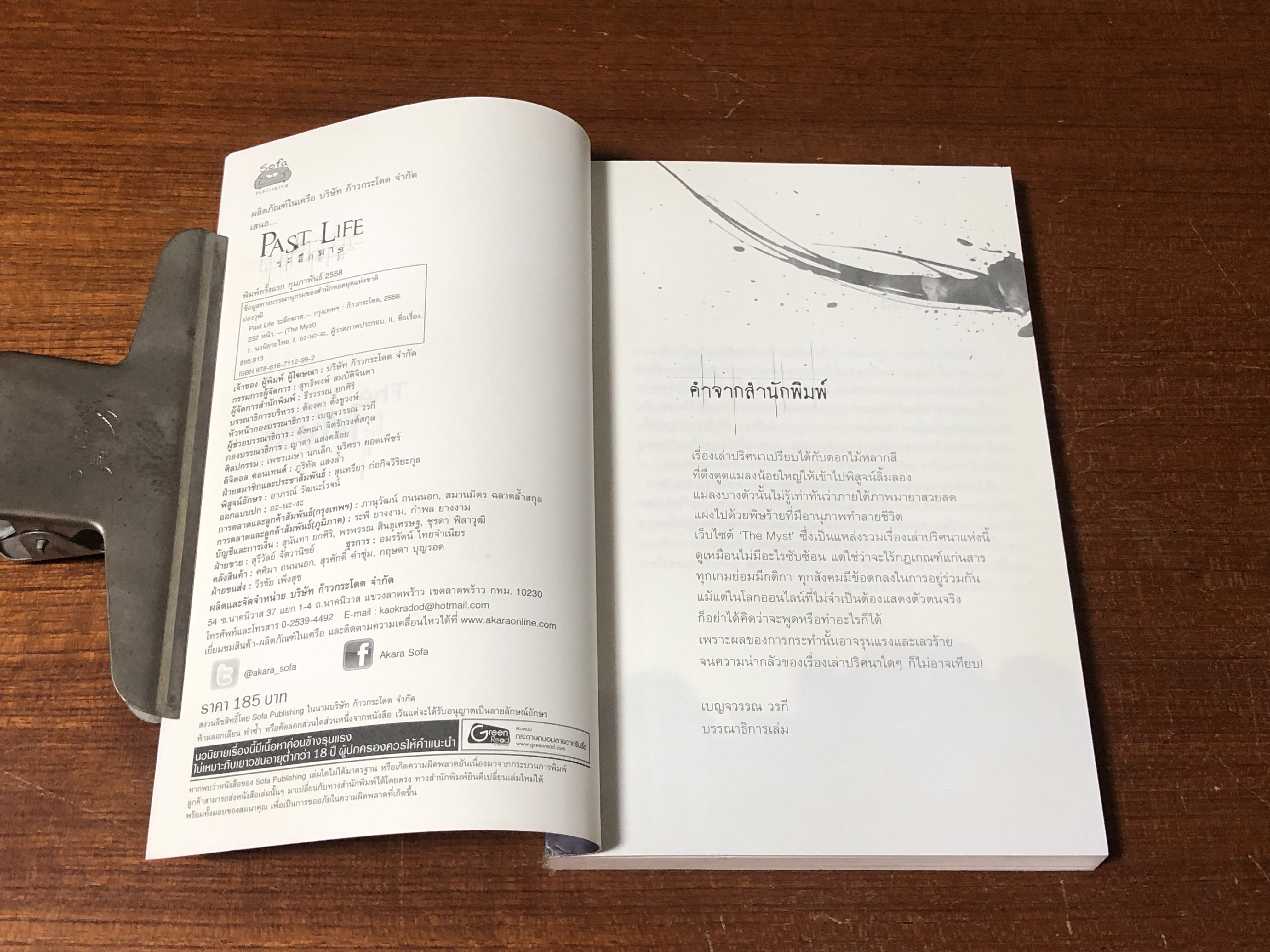 ระลึกฆาต / ปองวุฒิ