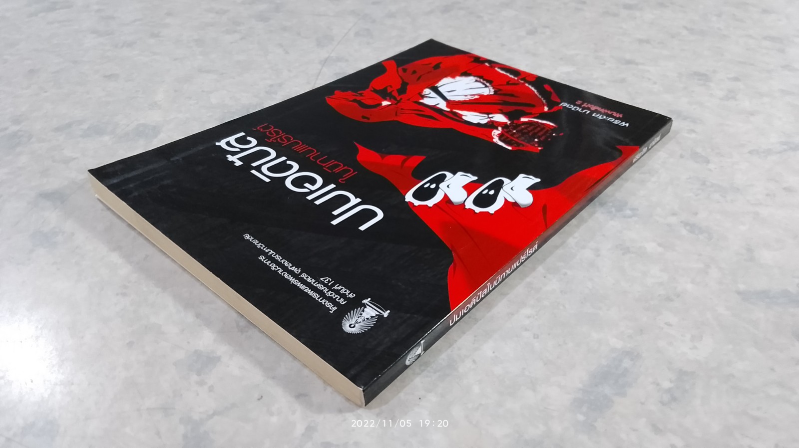 ปมเอดิปัส ในนิทานแปร์โรต์ / พิริยะดิศ มานิตย์