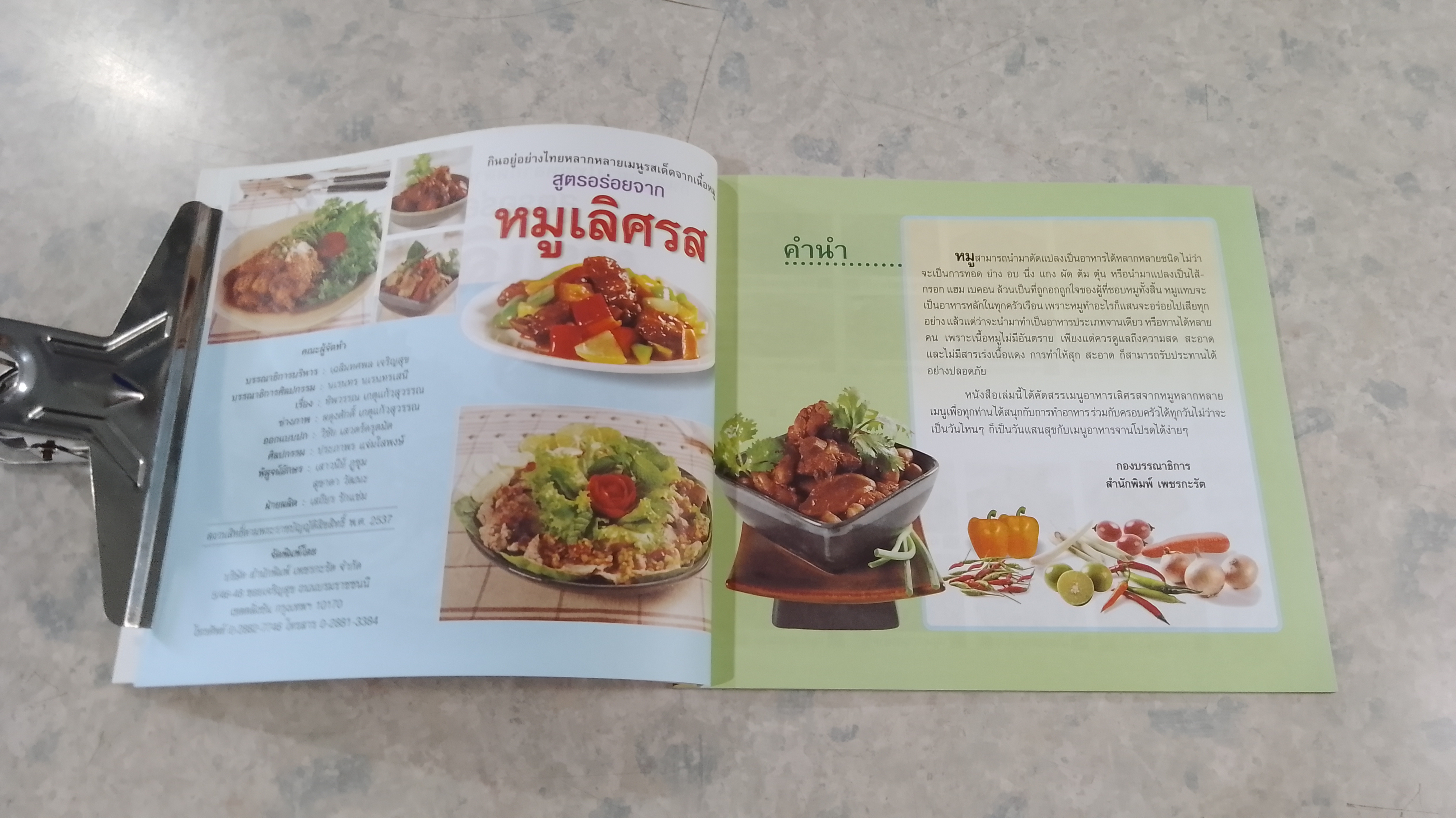 สูตรอร่อยจาก หมูเลิศรส / ทิพวรรณ เกตุแก้วสุวรรณ