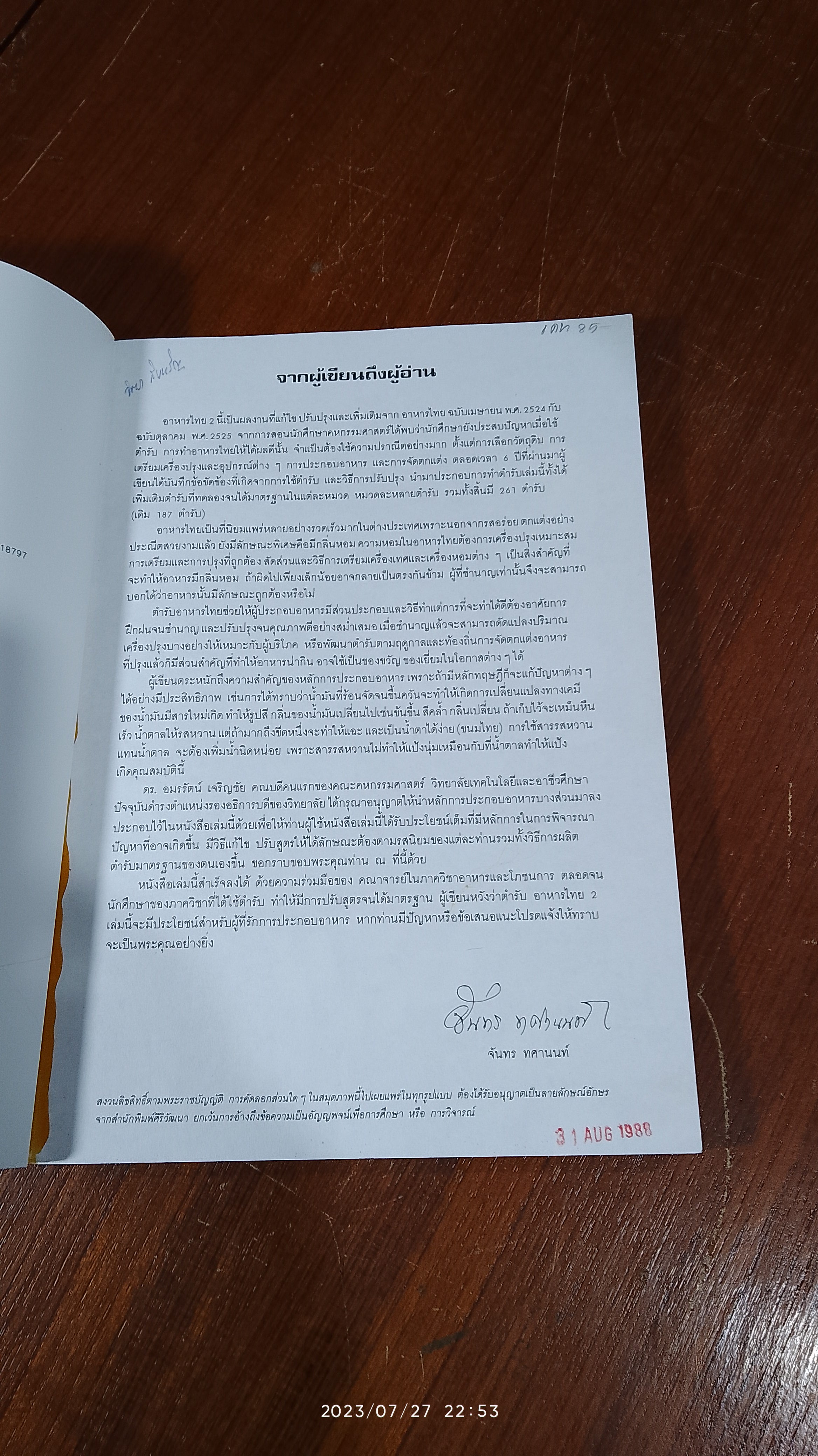 อาหารไทย / จันทร ทศานนท์