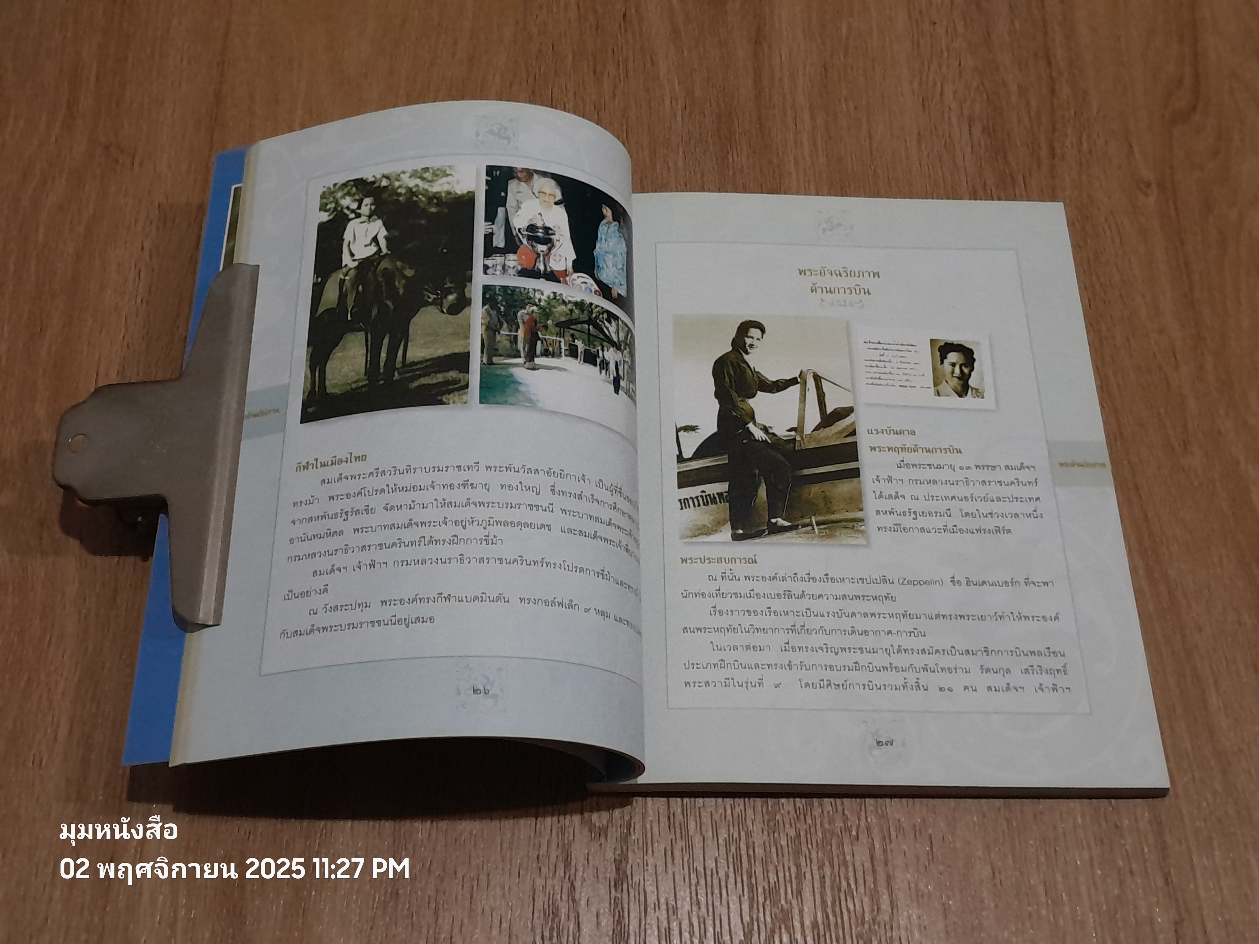 อาทิตย์คุณธรรมของการศึกษาไทย เฉลิมพระเกียรติสมเด็จพระเจ้าพี่นางเธอ เจ้าฟ้ากัลยาณิวัฒนา กรมหลวงนราธิวาสราชนครินทร์