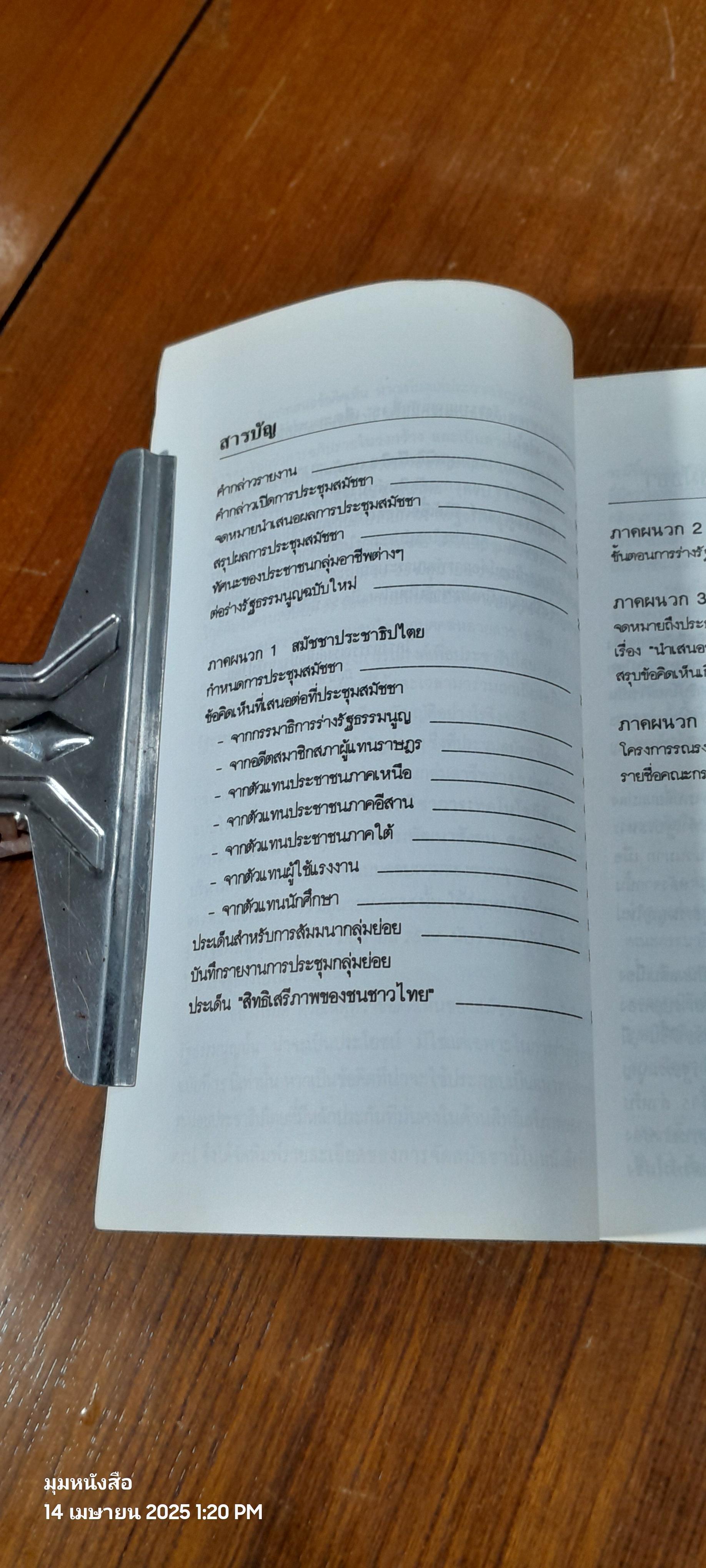 หมายเหตุประชาชน รัฐธรรมนูญฉบับที่ 15