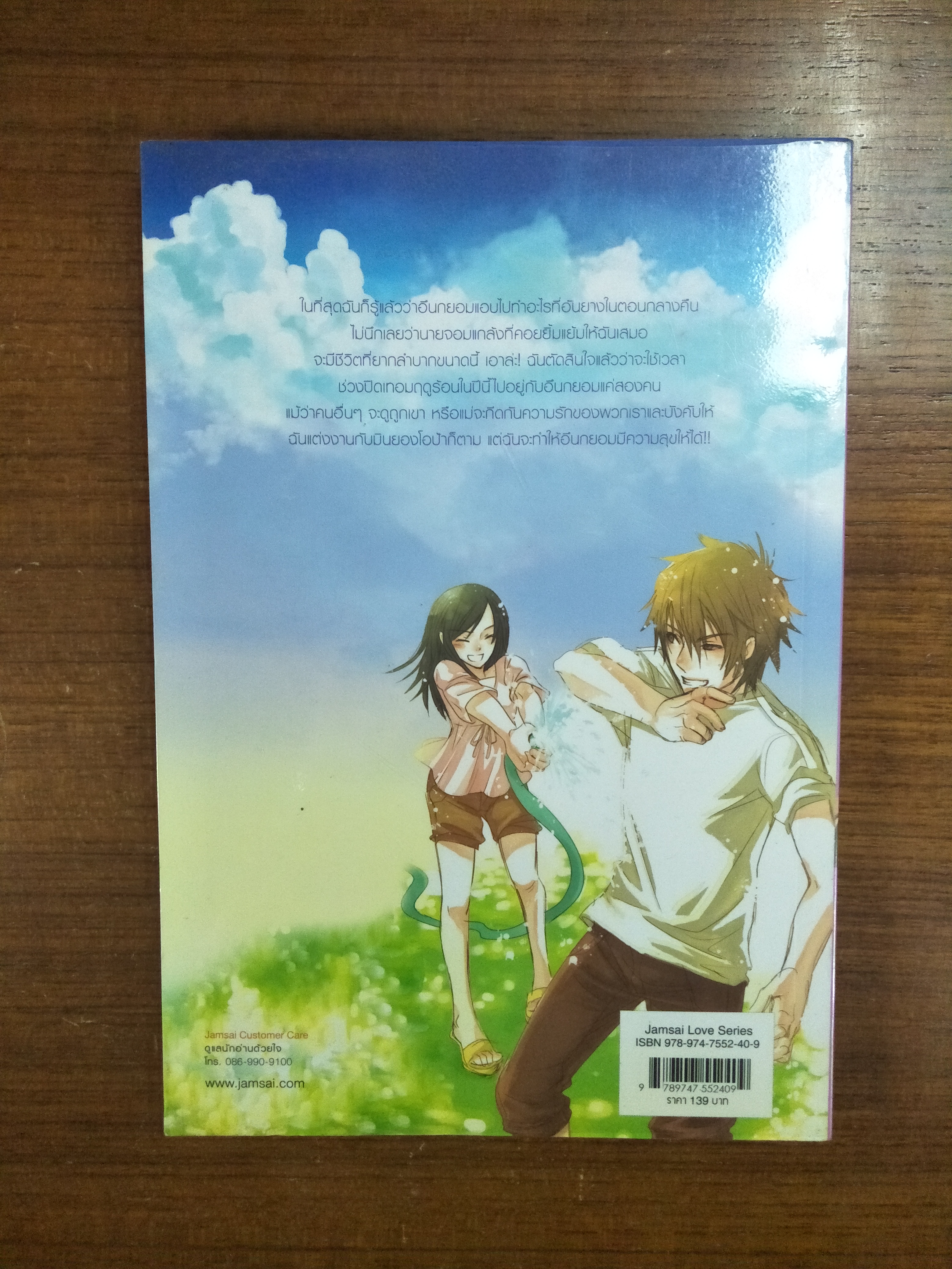 One&Only เธอคือที่1ของหัวใจ 1-2 / Lim,Eun Hee เขียน โบ ยัมจอน แปล