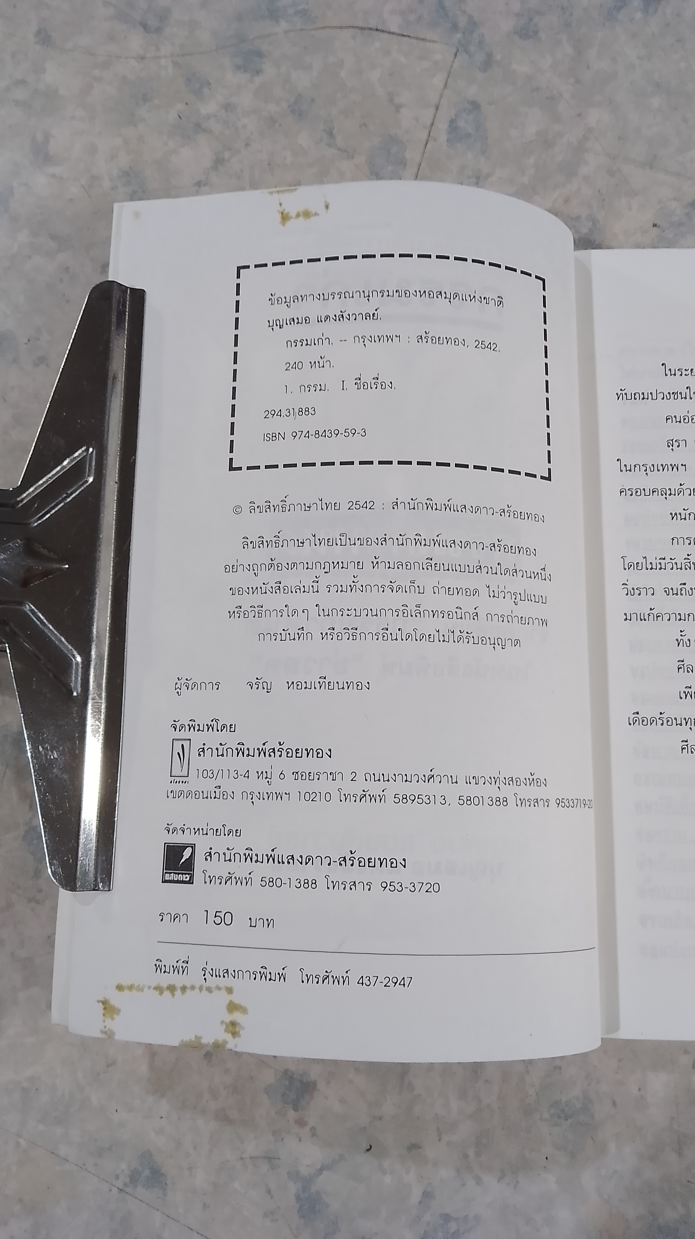 กรรมเก่า / บุญเสมอ แดงสังวาลย์