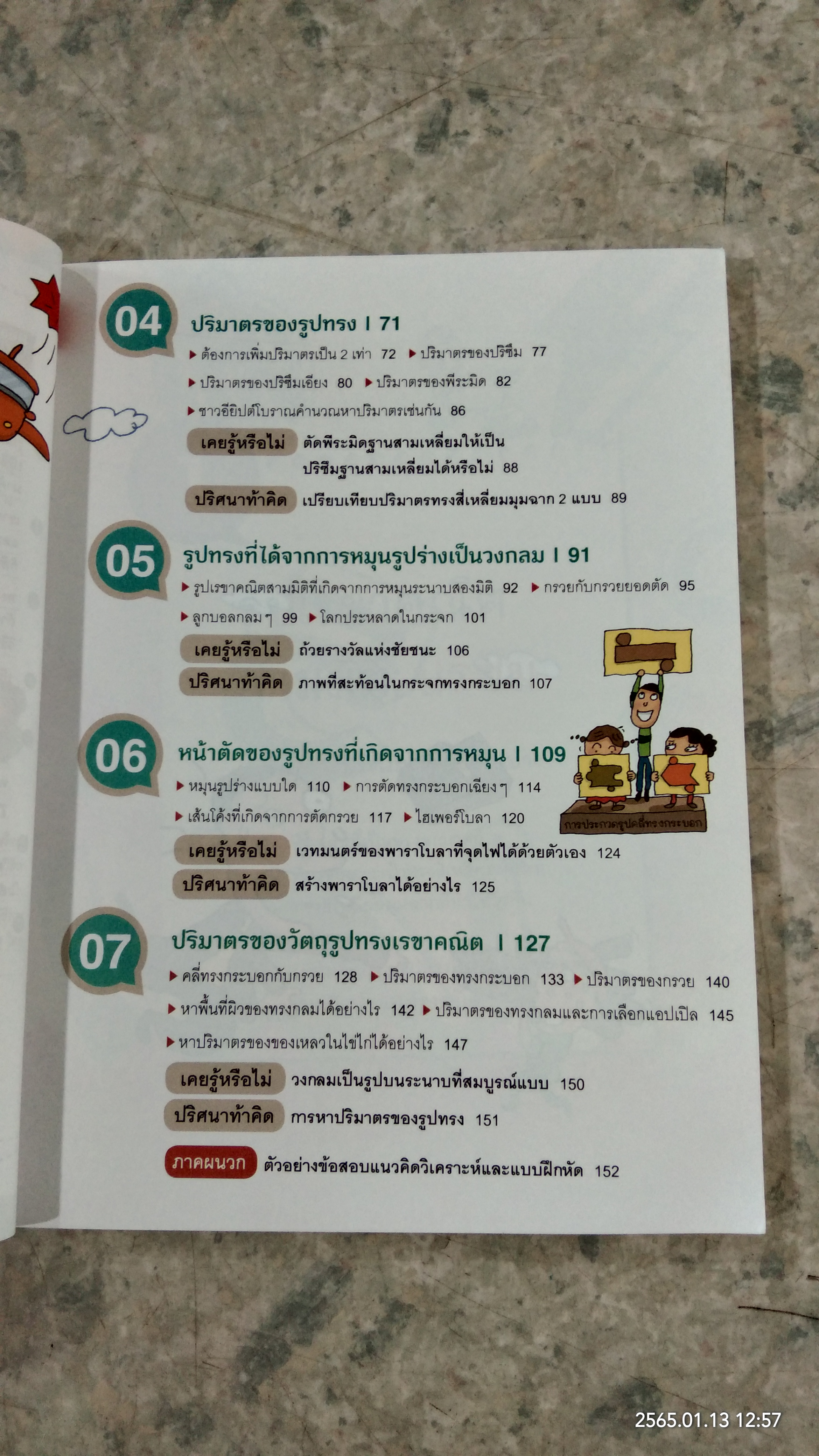 เก่งคณิตด้วยตัวเองจนคุณครูตกใจ : รูปเรขาคณิตสามมิติ / Nam Hoyeong