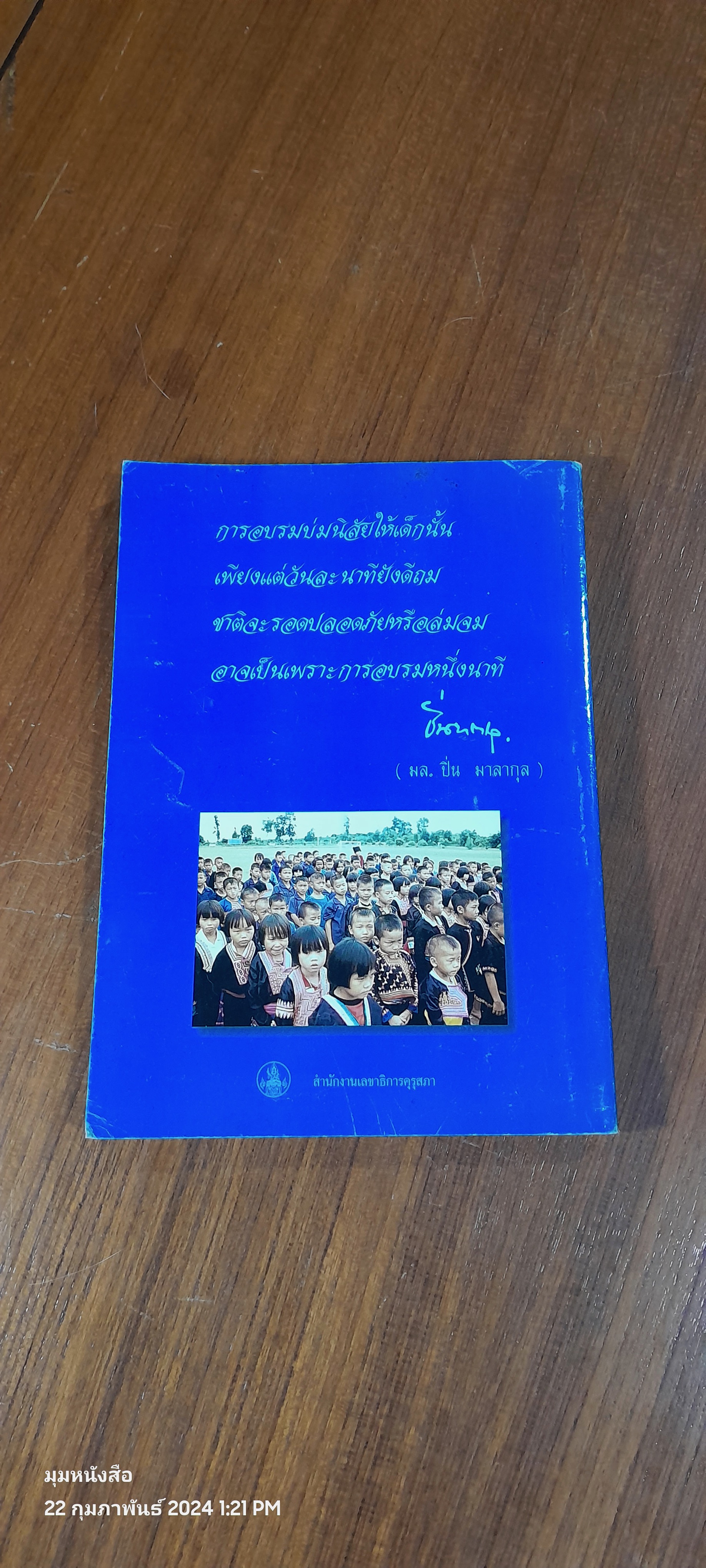 ประวัติครู ๑๖ มกราคม ๒๕๔๑