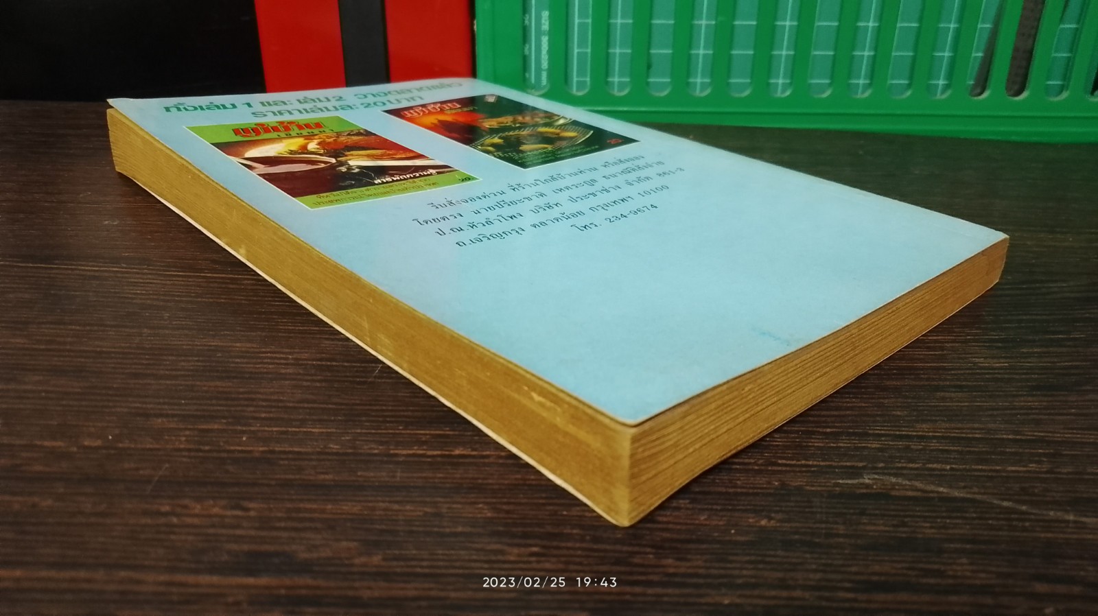 แม่บ้าน เขียนมา เล่ม 3