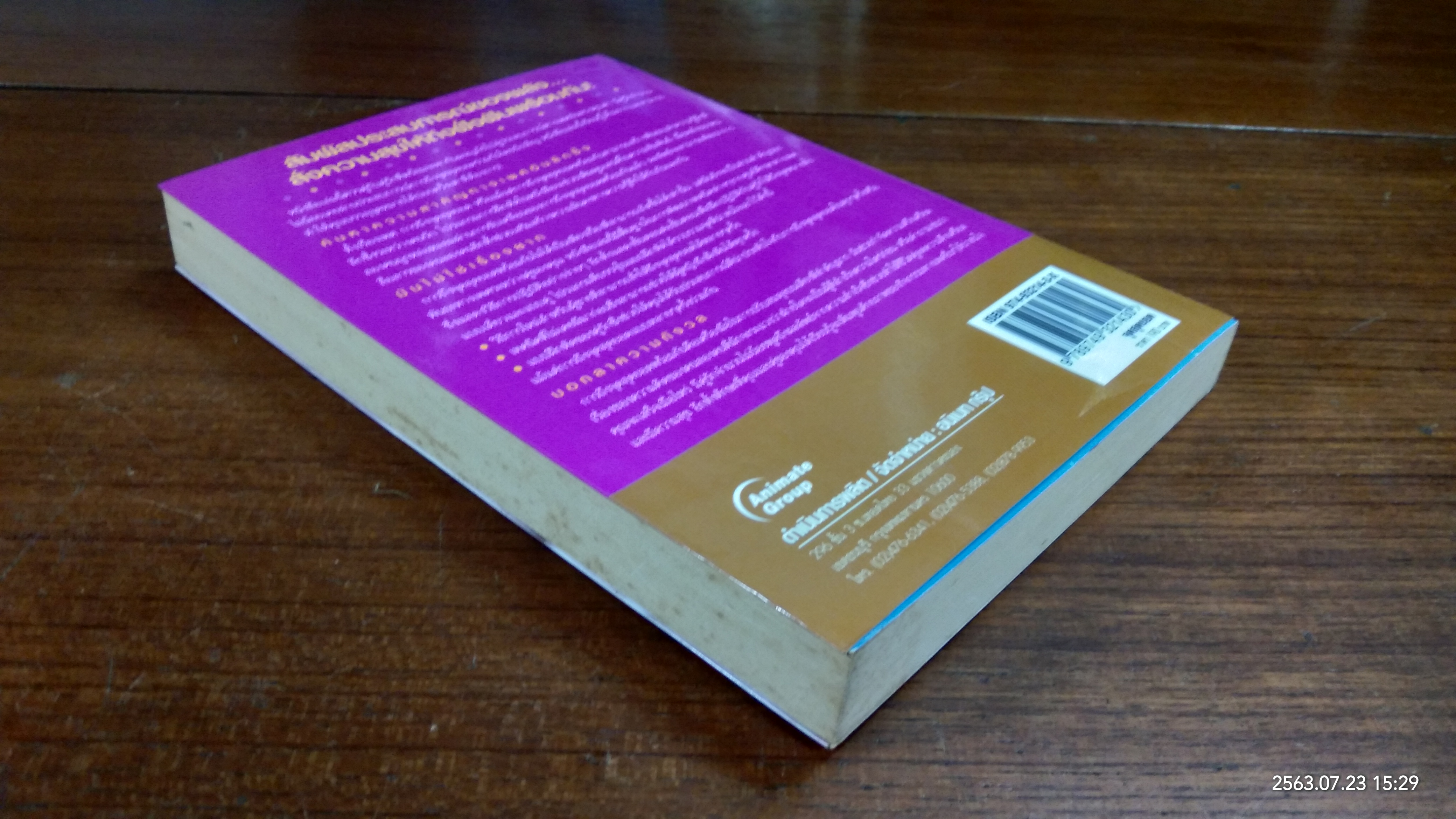 จุดสุดยอด / BRIAN J. THARAMARK