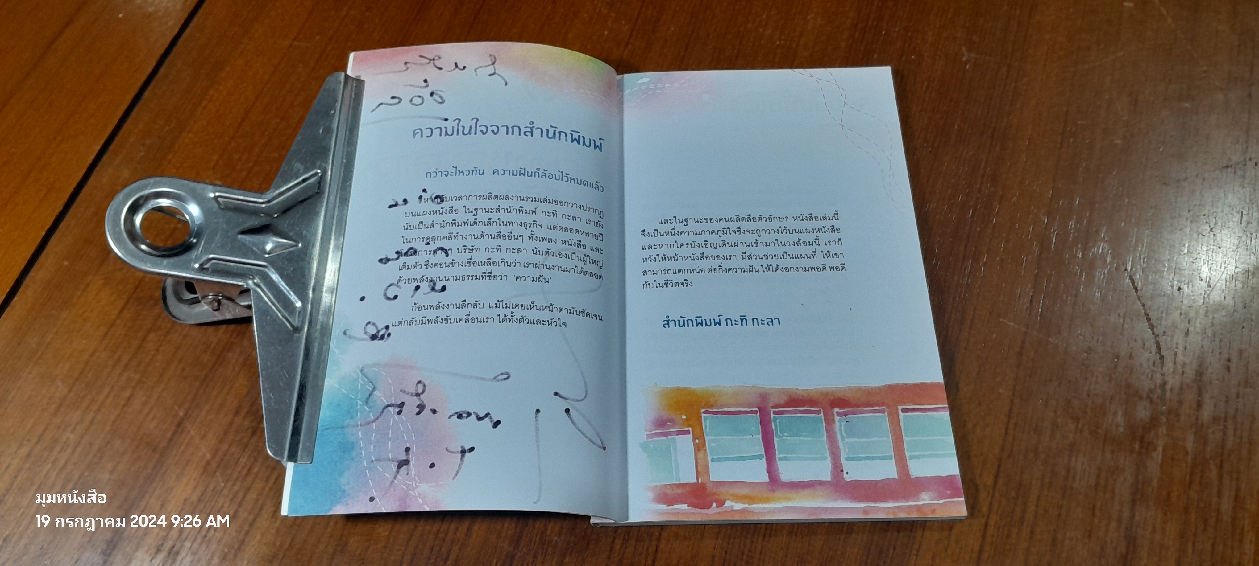 ความฝันของหญิงสาวที่นั่งหาวอยู่ริมหน้าต่าง / ศุ บุญเลี้ยง (มีลายเซ็นผู้แต่ง)