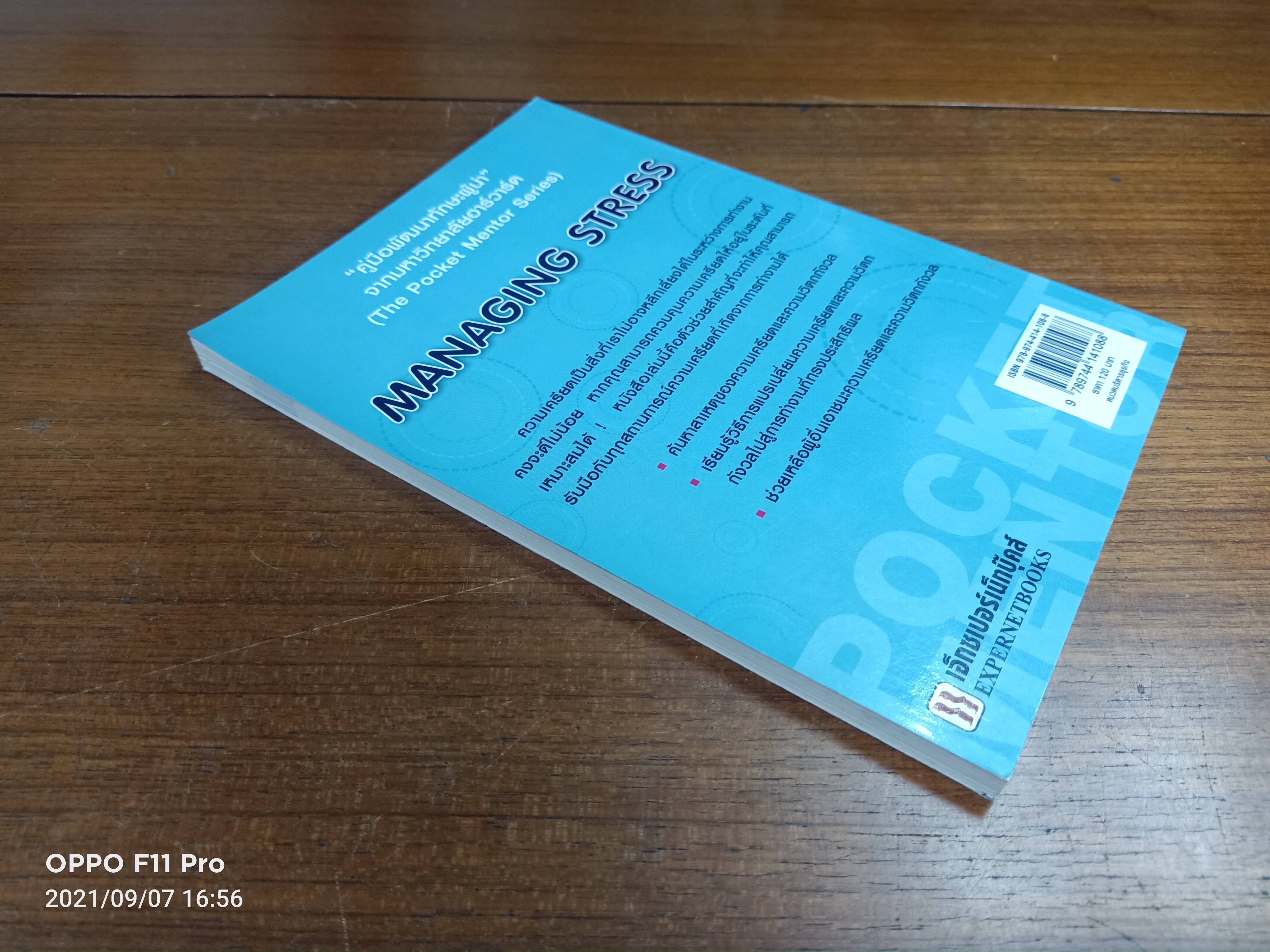 กลวิธีการจัดการ ความเครียดสำหรับผู้นำ MANAGING STRESS / Edward Hallowell เขียน : ณัฐวรรธ์ กิจรัตนโกศล แปล