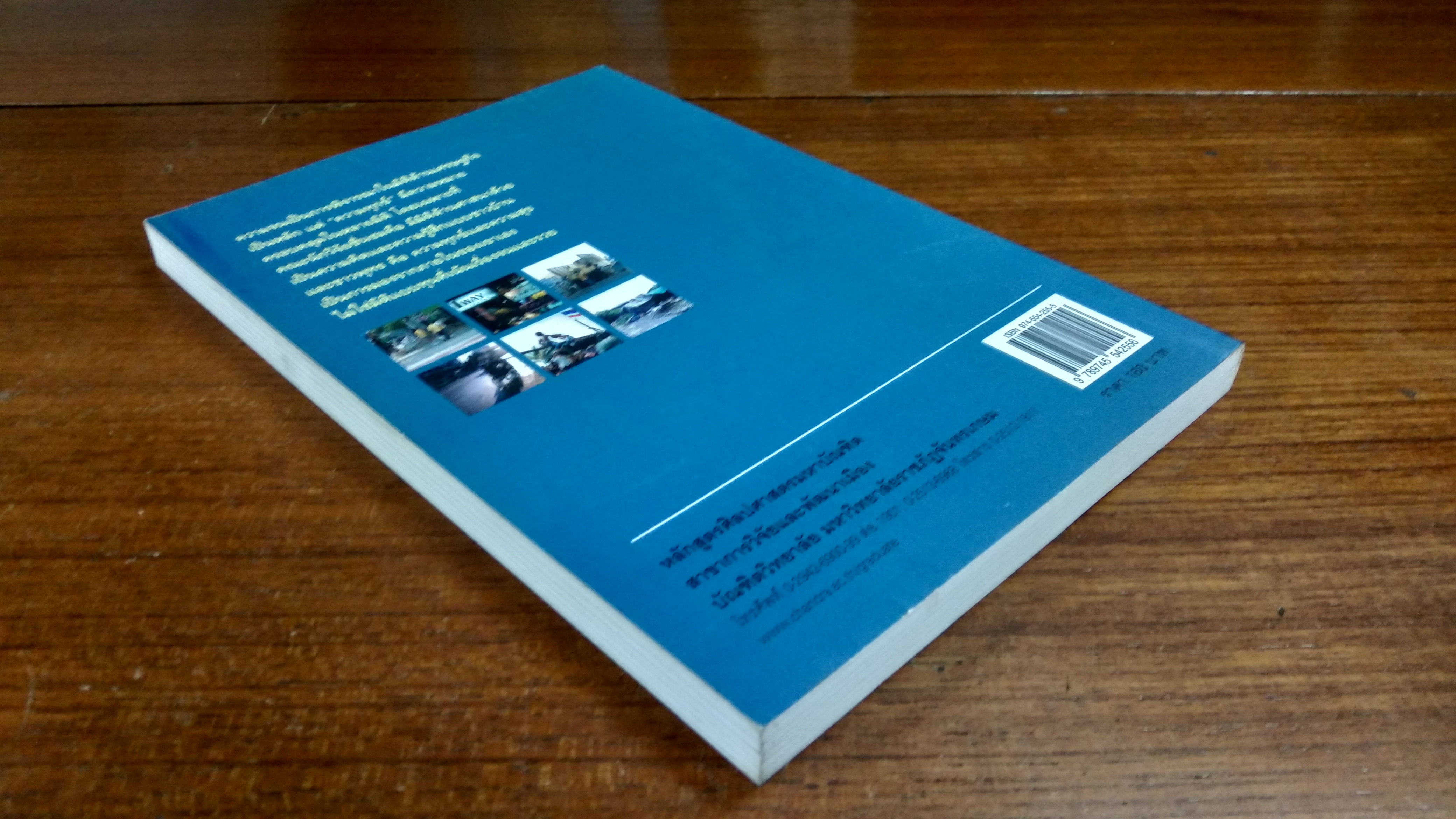 คนทุกข์เมือง / สุมาลี ไชยศุภรากุล