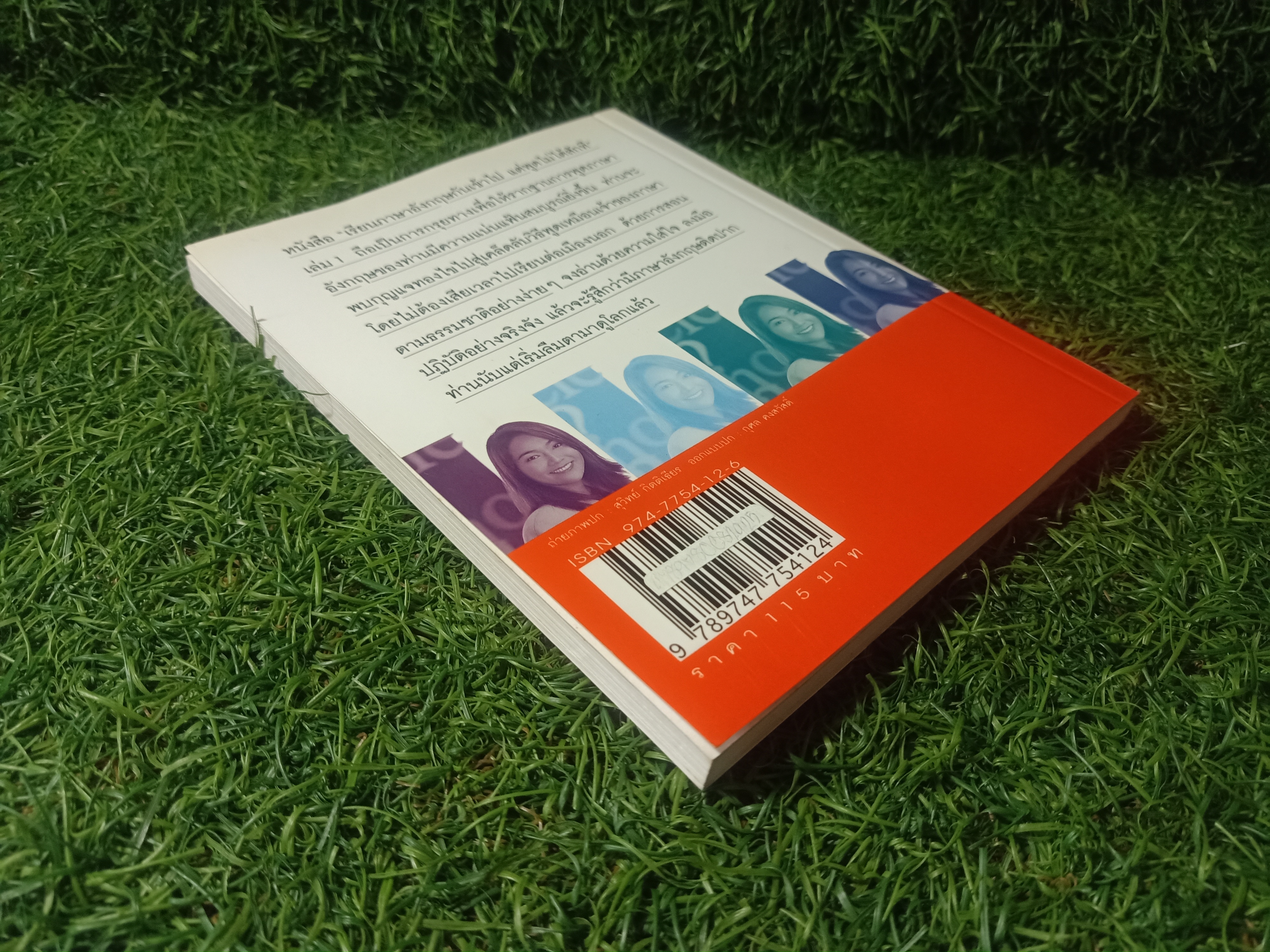 เรียนภาษาอังกฤษ กันเข้าไปแต่พูดไม่ได้สักที เล่ม1 / ครูเคท เนตรปรียา (มุสิกไชย) ชุมไชโย