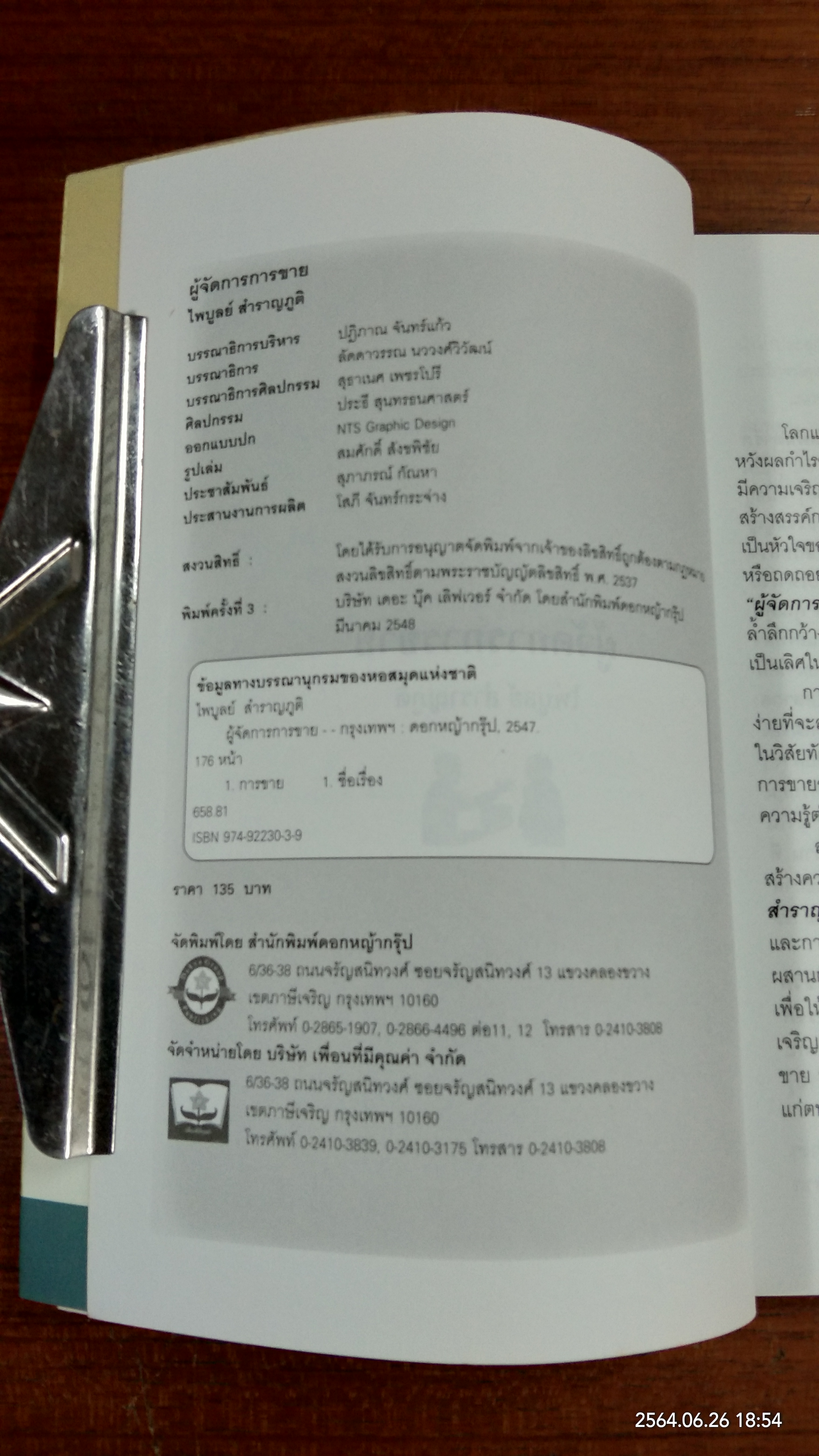 ผู้จักการการขาย / ไพบูลย์ สำราญภูติ