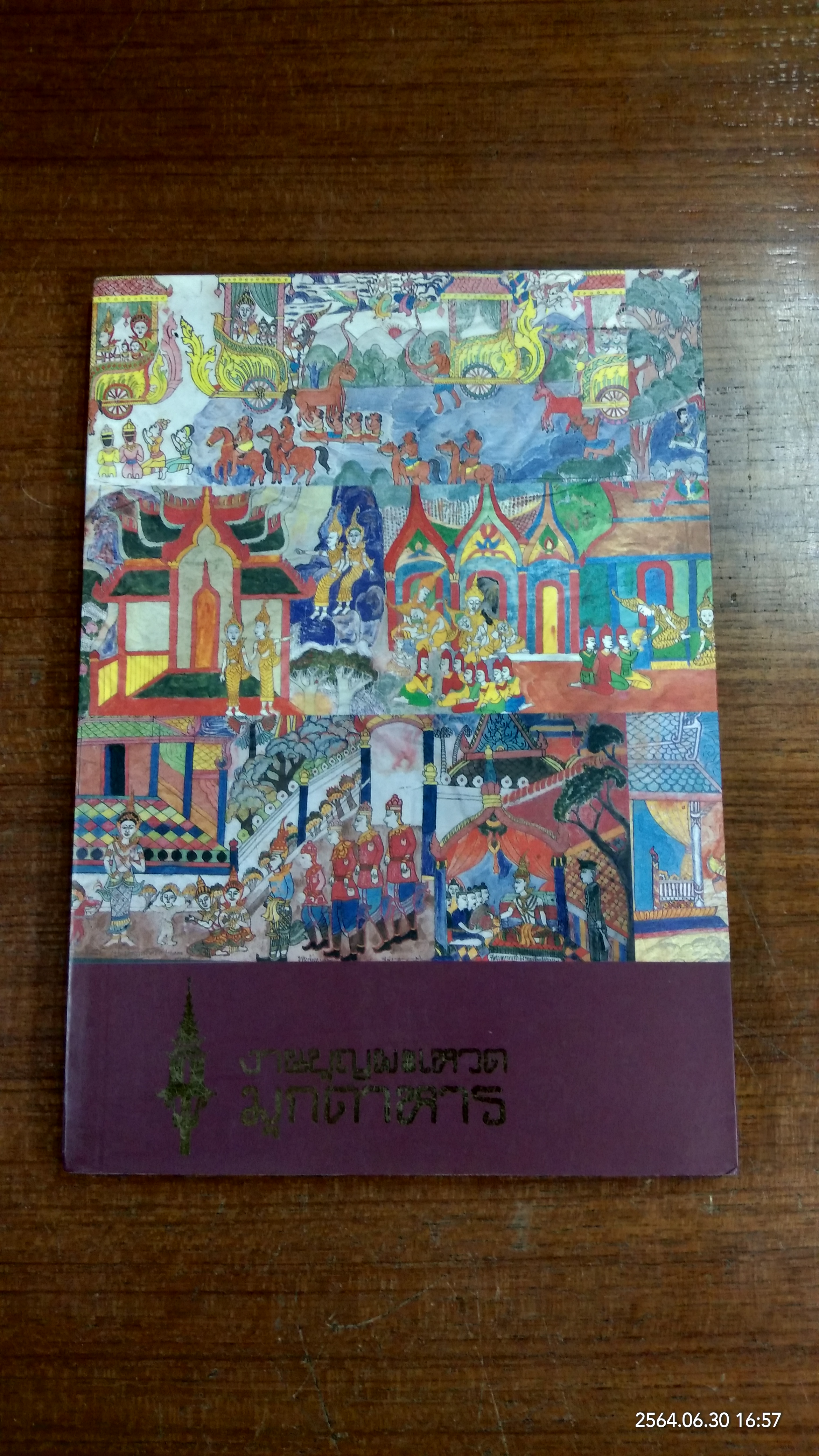 งานบุญผะเหวด มุกดาหาร วัดมโนภิรมย์ พ.ศ.2541 / ฉัตต์ ปิยะอุย
