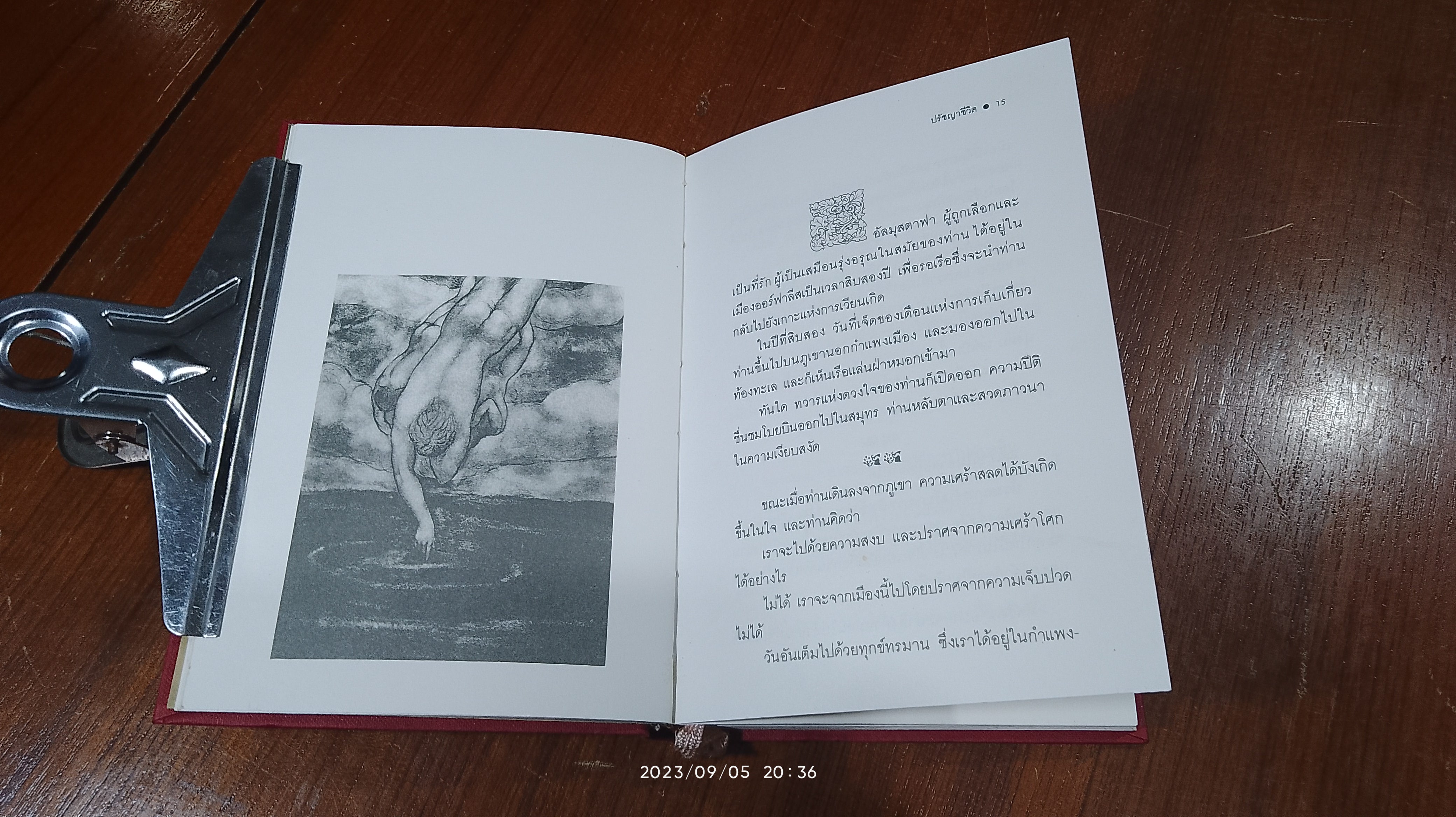 ปรัชญาชีวิต / คาลิล ยิบราน