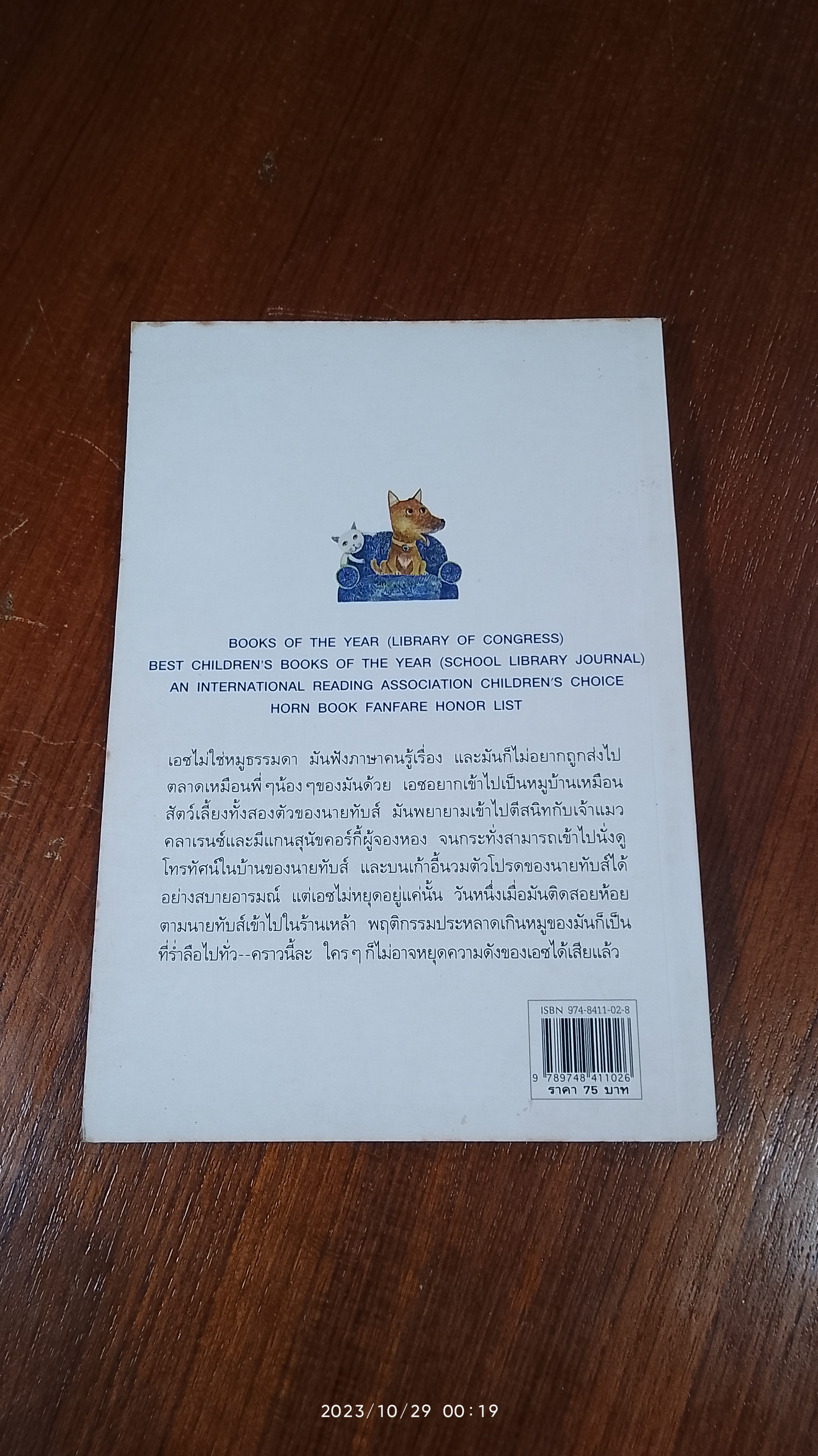 เอซ ยอดหมูอัจฉริยะ (สภาพไม่สมบูรณ์) / ดิ๊ค คิง-สมิธ