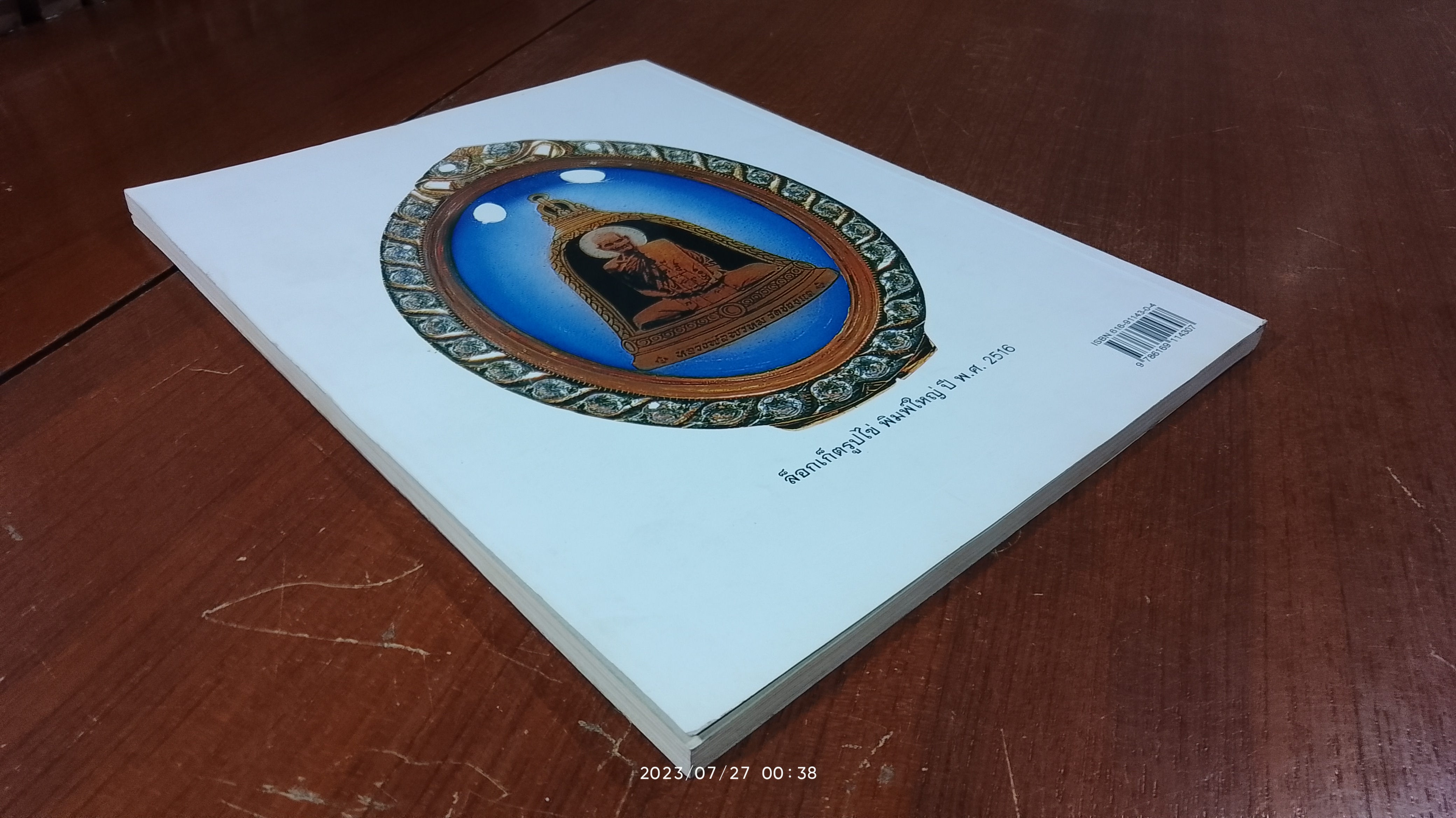 ฅนรักพระ พิเศษ พระเครื่องหลวงพ่อพรหม วัดช่องแค