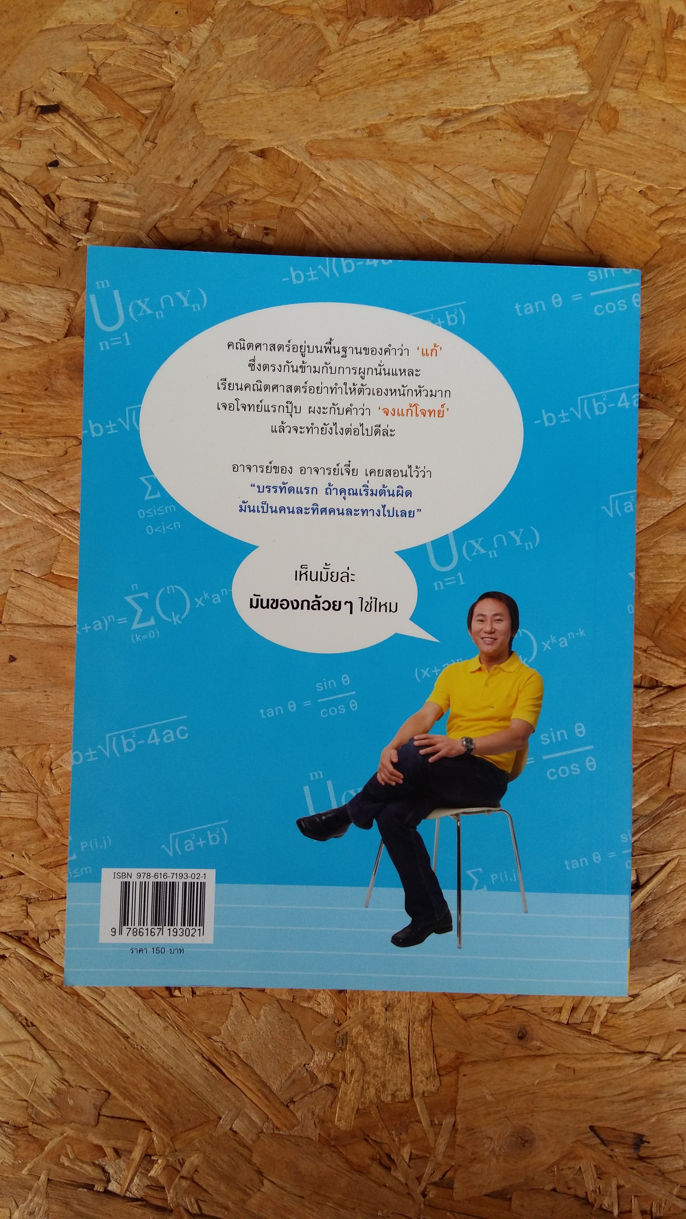 ถอดรหัสคณิตพิชิตแอดมิชชั่น / อ.เจี๋ย
