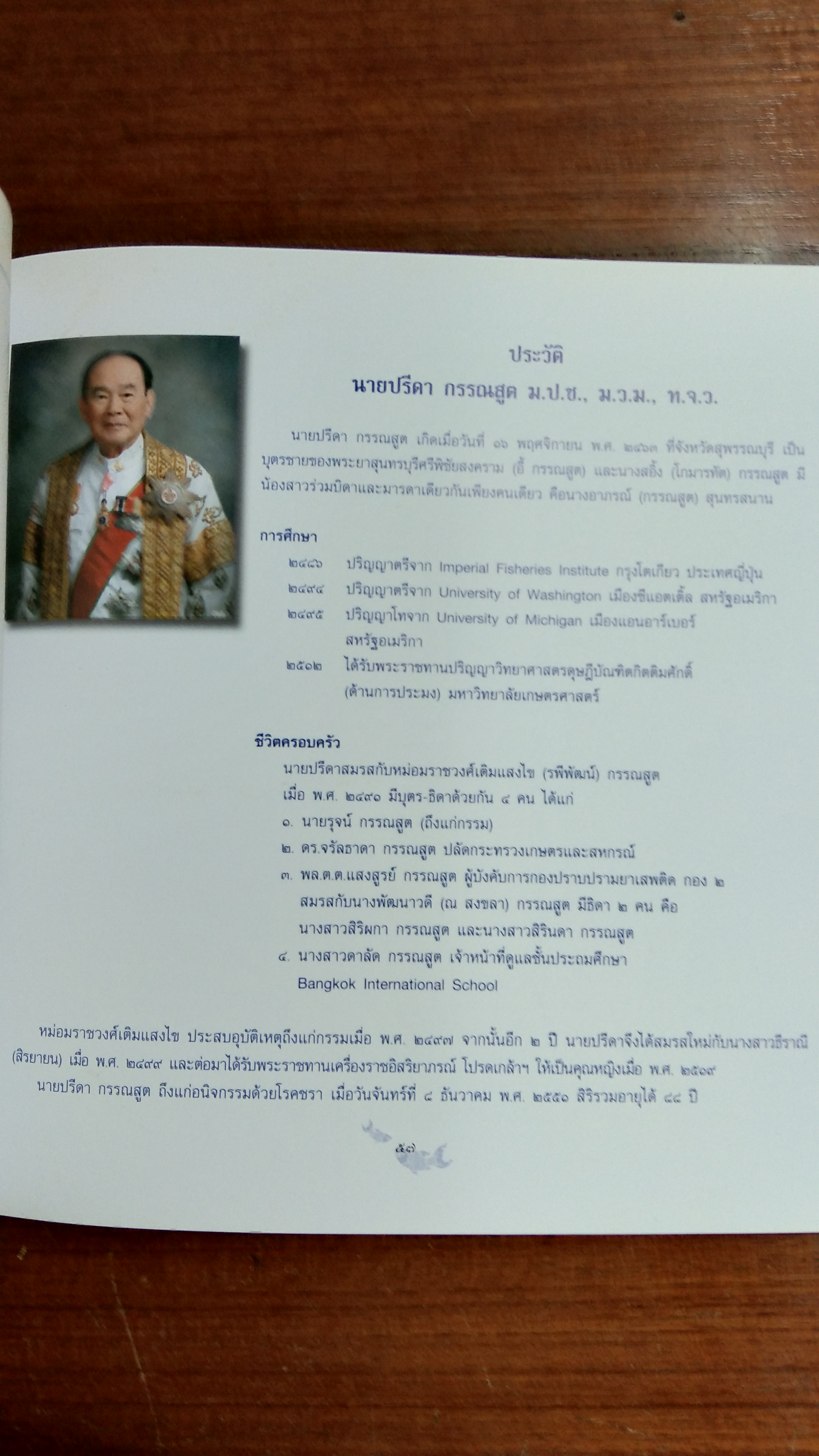 ชีวิตเปี่ยมคุณค่า : อนุสรณ์ในงานพระราชทานเพลิงศพ นายปรีดา กรรณสูต